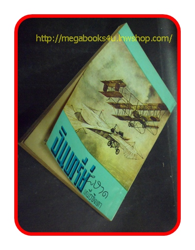 ช่างอากาศ ปีที่19 ฉบับที่6 มิถุนายน 2508