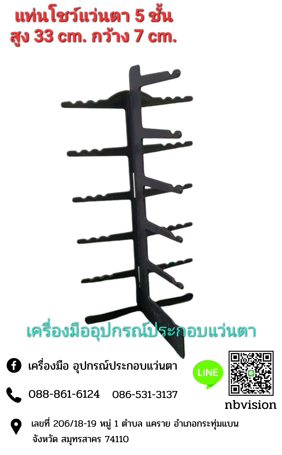 แท่นโชว์แว่นตา 5 ชั้น