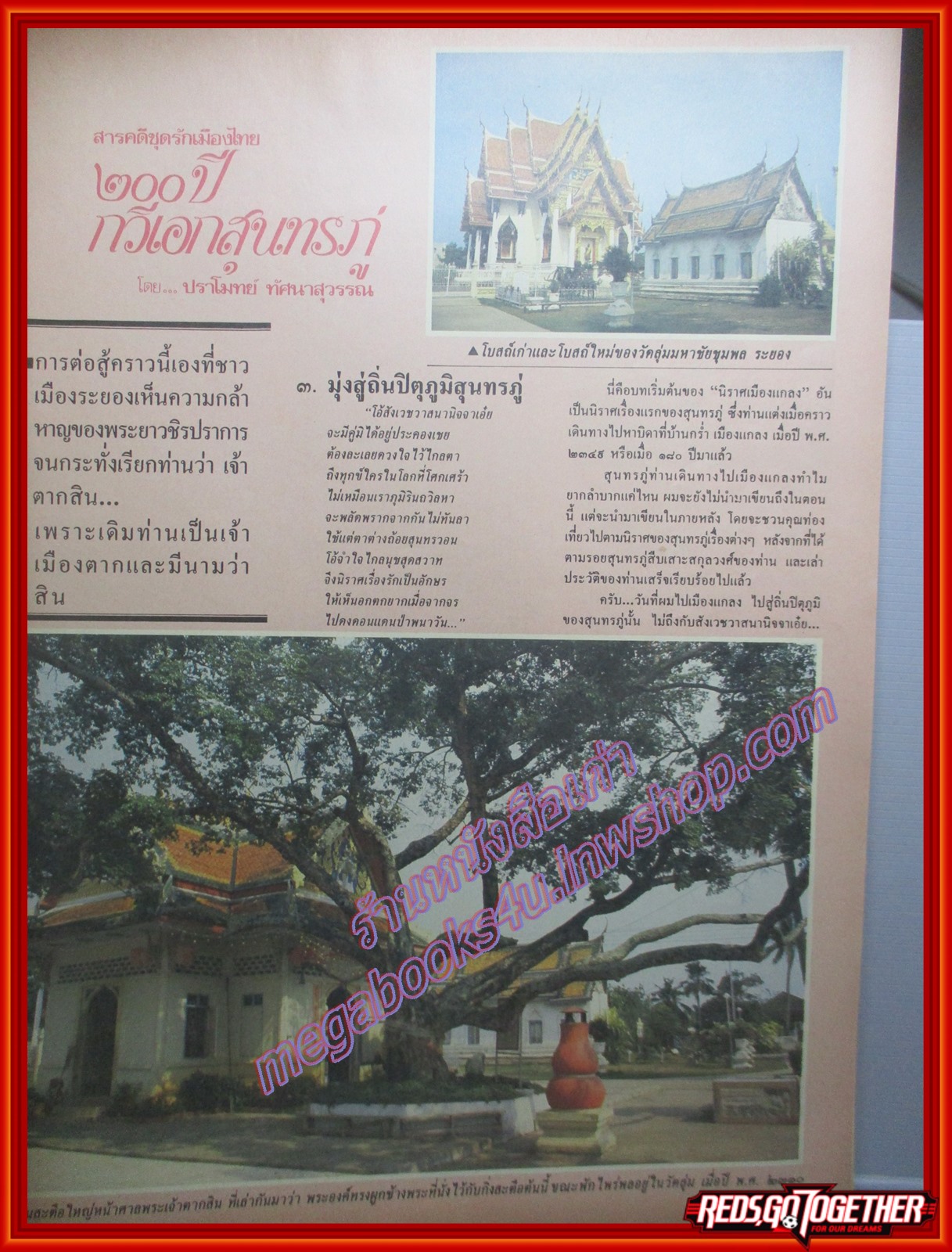 นิตยสารสกุลไทย ฉบับที่1649 ปี2529 พระฉายาลักษณ์ เจ้าฟ้าพัชรกิติยาภา