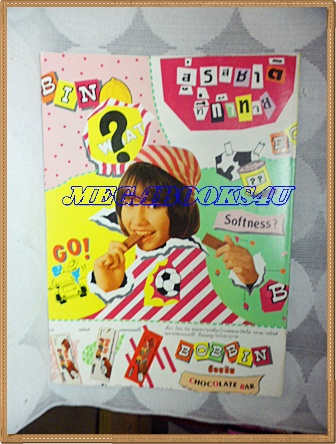 การ์ตูนขายหัวเราะเล่มใหญ่ ฉบับที่06 มีนาคม 2535 ปักษ์หลังสนพ.บรรลือสาส์นสภาพดี