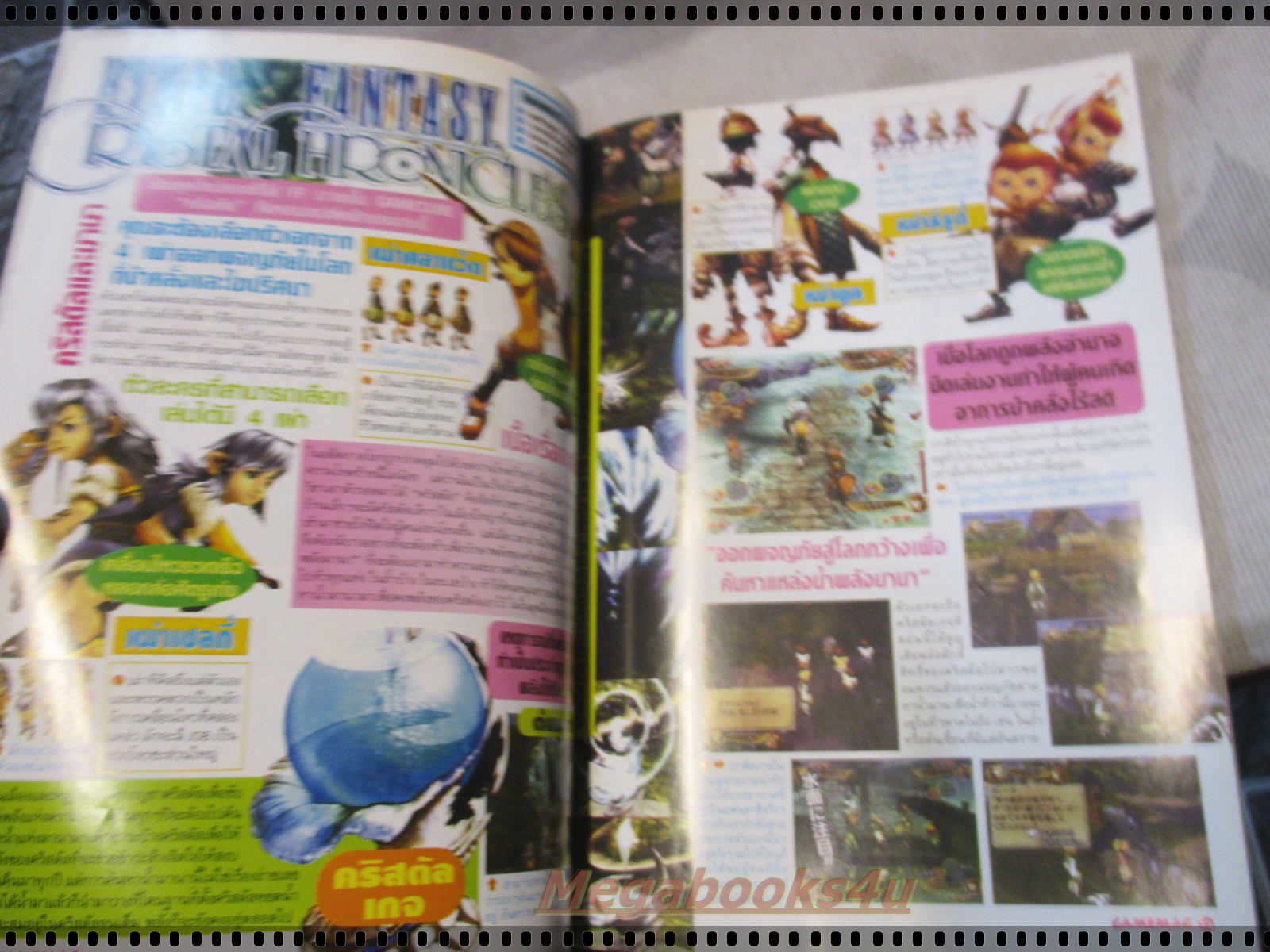 นิตยสารเกมส์ GAMEMAG ฉบับที่297 2546