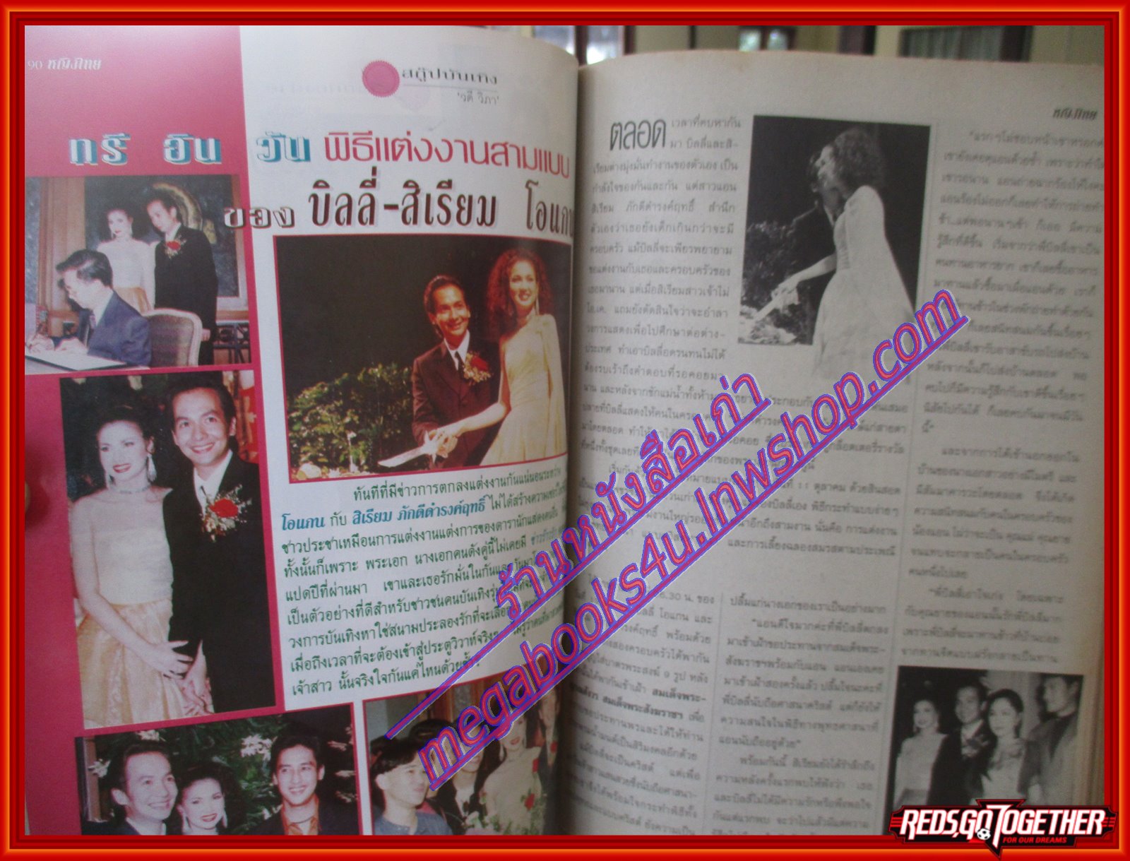 นิตยสารหญิงไทย ฉบับที่483 ปี2538 ปก ป๊อป อารียา สัมภาษณ์ งานแต่ง บิลลี่ สิเรียม