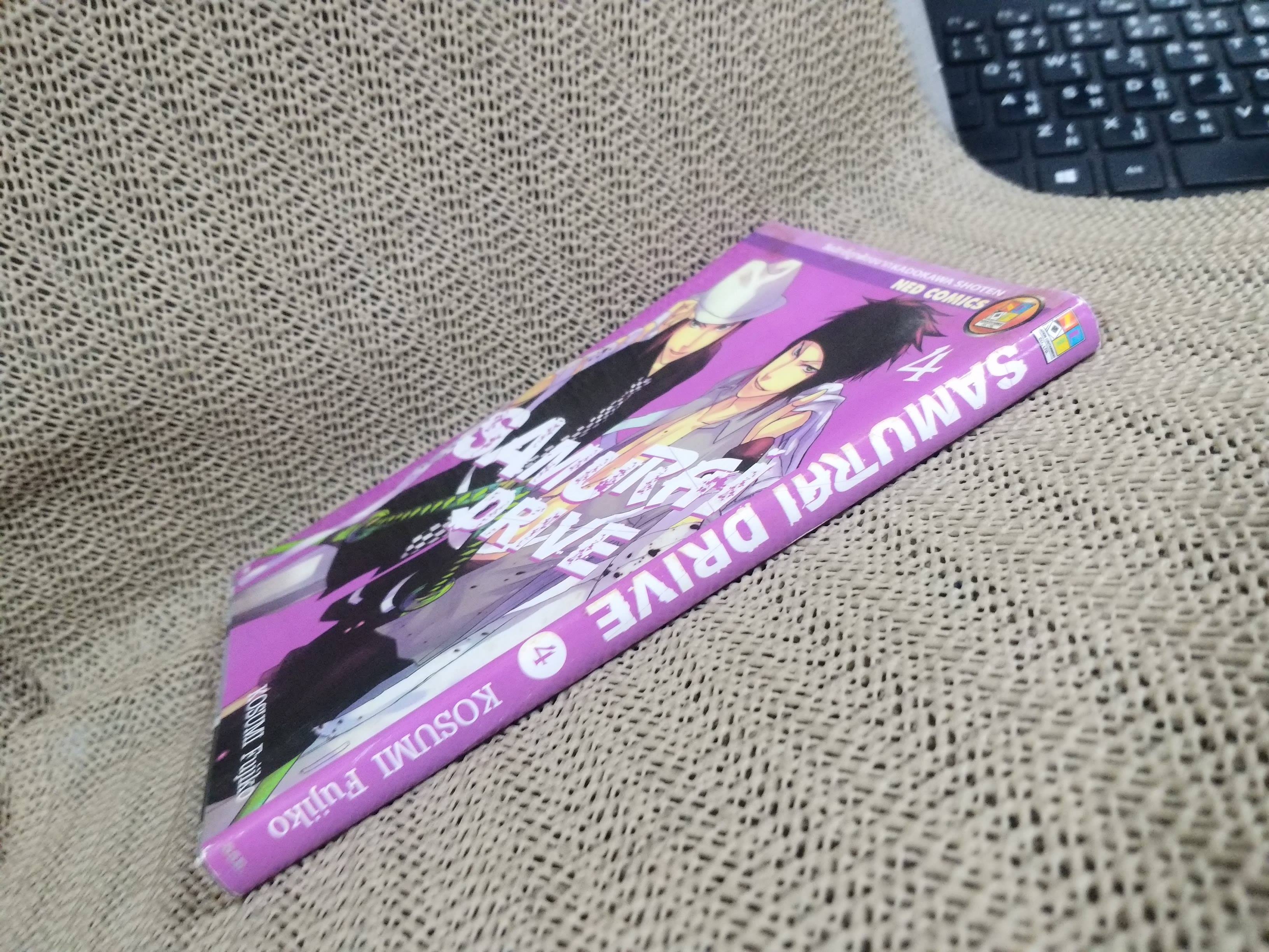 การ์ตูนบ้าน Samurai drive เล่ม04 สนพ.NATION (ปก55บาท) (xxเล่มจบ)