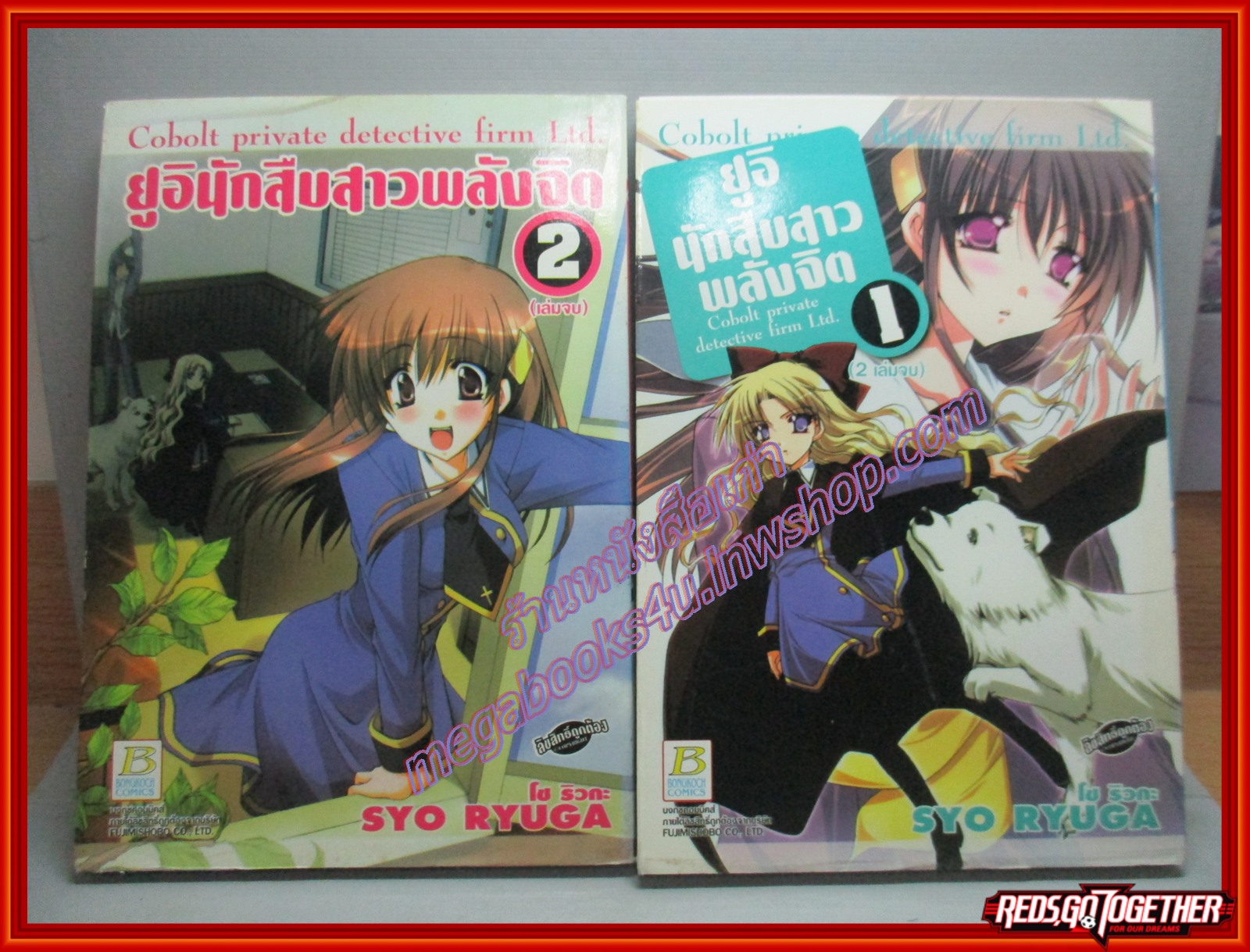 การ์ตูนบ้าน ยูอินักสืบสาวพลังจิต ครบชุด2เล่มจบ สนพ.บงกช