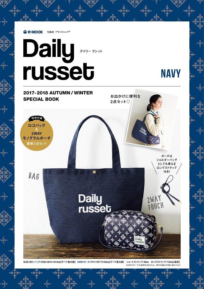 Daily Russet Navy 2017 – 2018 Autumn/Winter Special Book กระเป๋าสะพายผ้ายีนส์+ใบเล็ก PU สายถอดได้ มีสายให้เปลียนใส่ 2 แบบ (มีกล่อง)