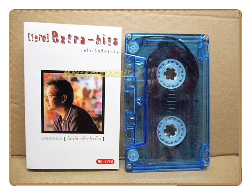 เทปเพลงไทยสากล ฉัตรชัย ดุริยประณีต ชุดเพลงของนก