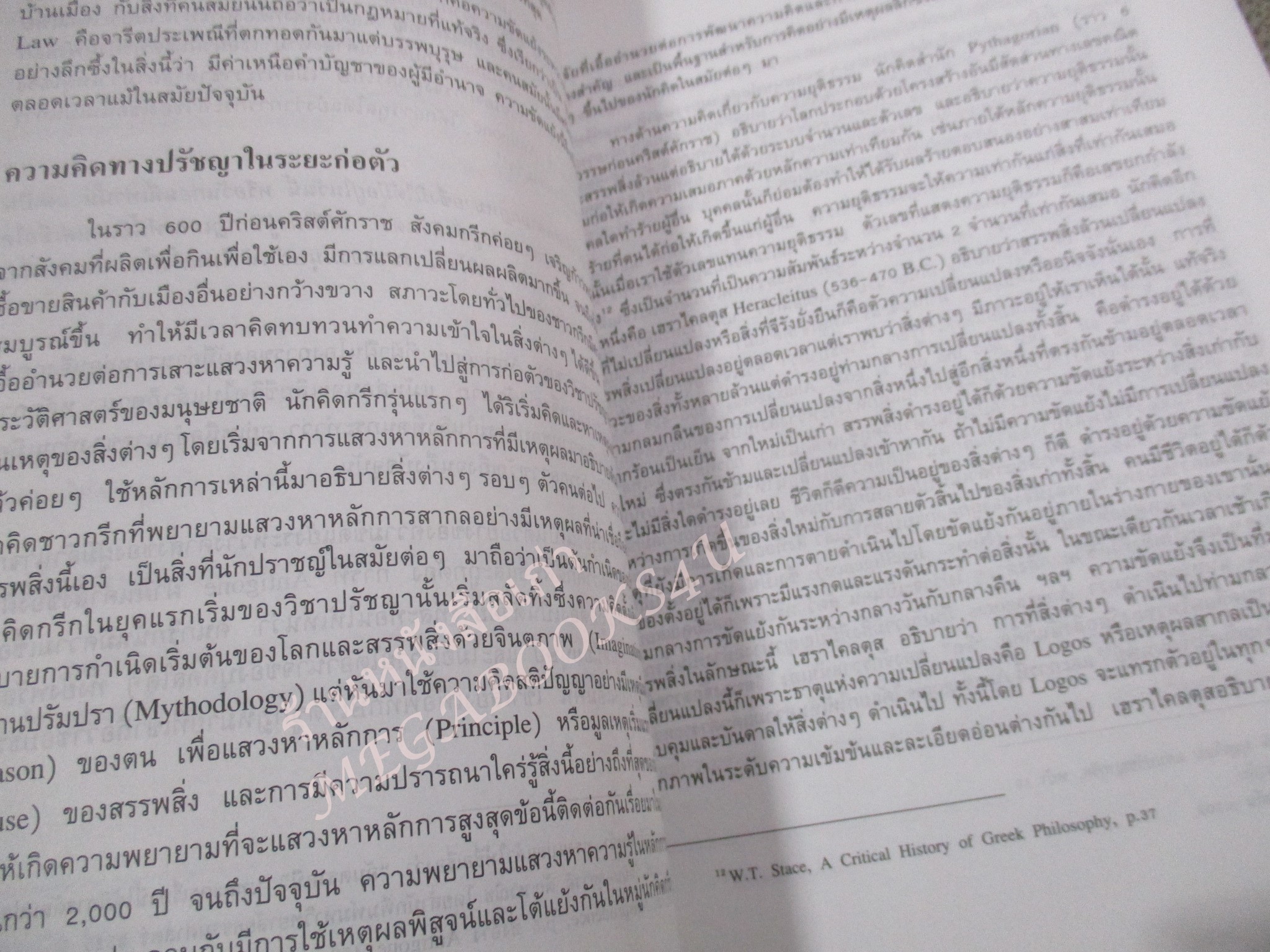นิติปรัชญา PHILOSOPHY OF LAW. ผู้เขียน ศาสตราจารย์ ดร.ปรีดี เกษมทรัพย์ / ปกหน้ามุมล่างมีรอยเปื้อนนิด