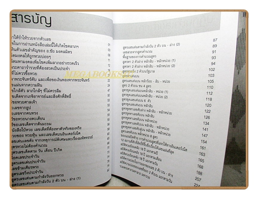 ร่ำรวยเพราะเลข สูตรแม่นเข้าตรงๆ โดย อ.ชัย มงคลมิตร