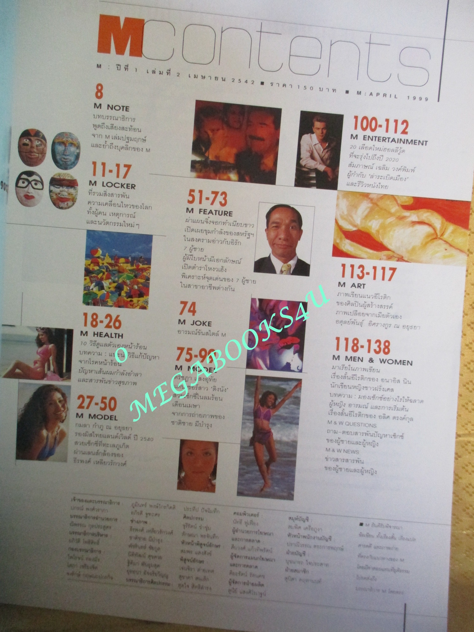 นิตยสารM MODERN LIFE MAGAZINE VOL.01 NO.02 ปี2542 ปก กมลา ณ อยุธยา