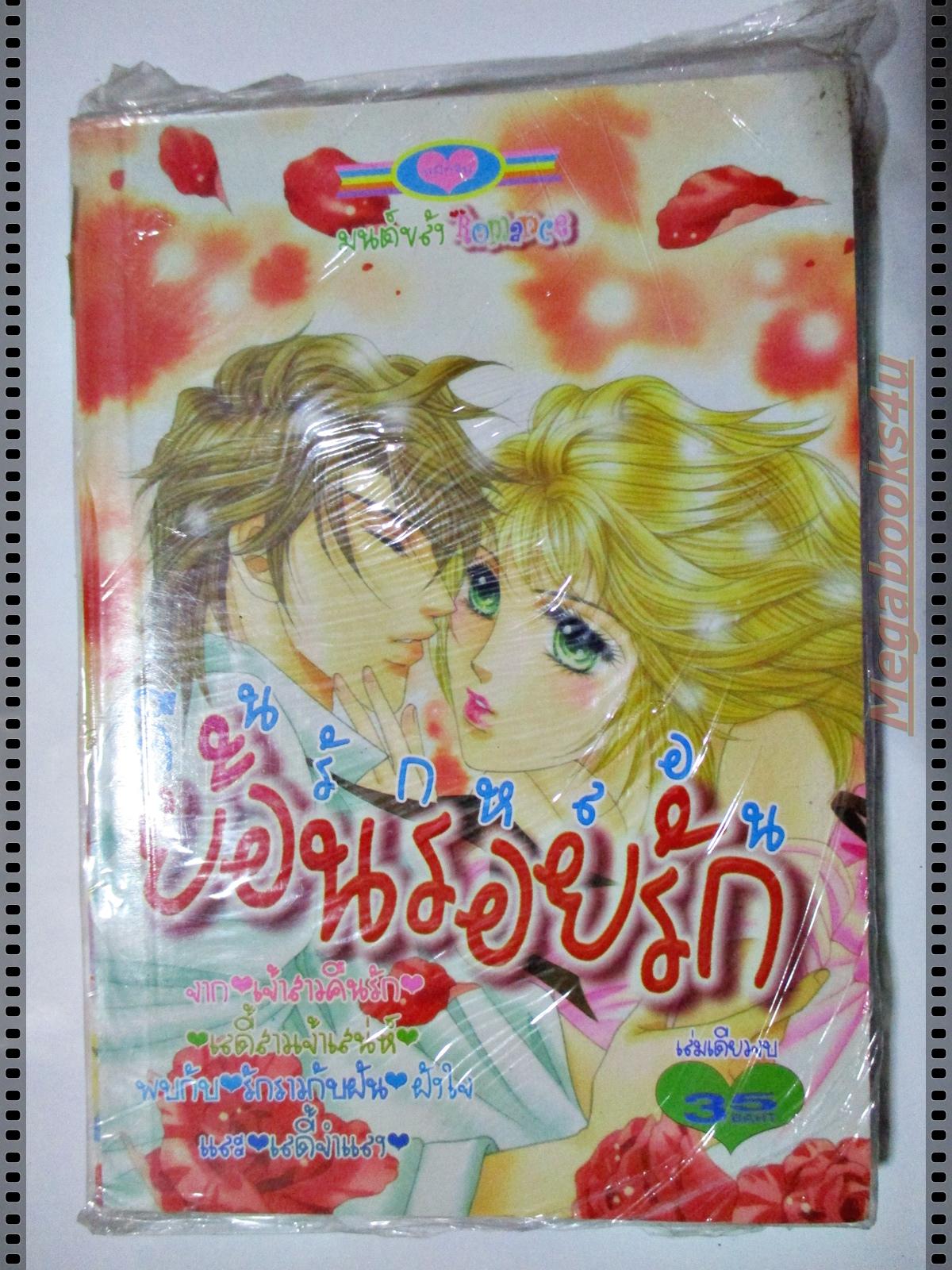 หนังสือการ์ตูน คืนรักหลอนย้อนรอยรัก สนพ.หมึกจีน มือ1ในซีล เล่มเดียวจบ