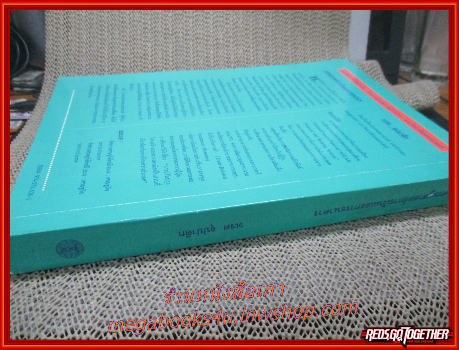 เศรษฐศาสตร์การเงิน และการธนาคาร โดย วเรศ อุปปาติก (มือสอง) (สภาพ85-95%)