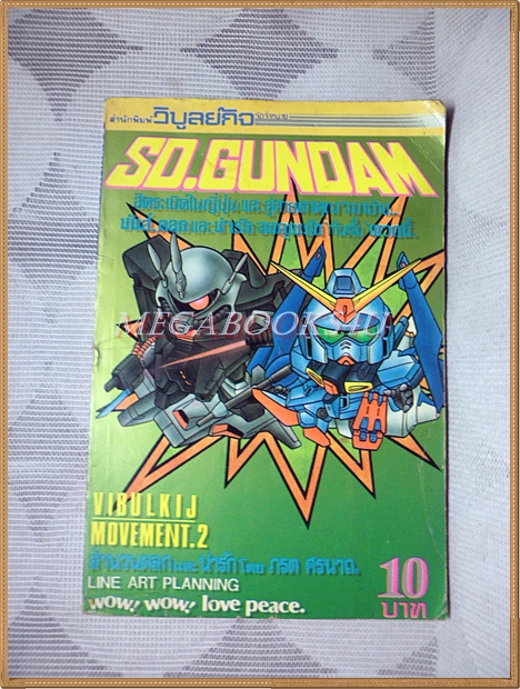 การ์ตูนSD.GUNDAM,อัศวินกันดั้ม,เล่ม2 วิบูลย์กิจ สภาพดี