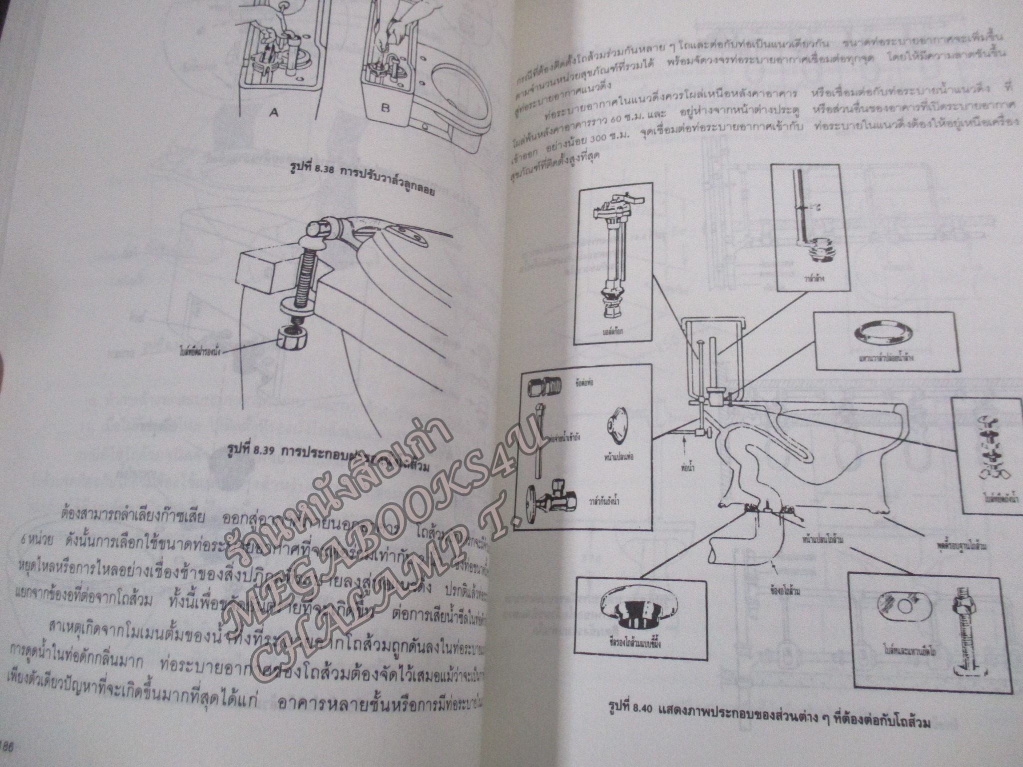 เครื่องสุขภัณฑ์ / มานะศิษฎ์ พิมพ์สาร/ สันกระดาษมีคราบฝุ่นหน่อย /สภาพดี ไม่มีรอยขีดเขียน /