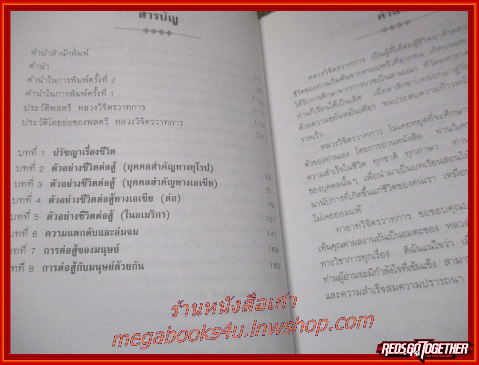 ทางสู้ในชีวิต / หลวงวิจิตรวาทการ / สนพ.สร้างสรรค์บุ๊คส์