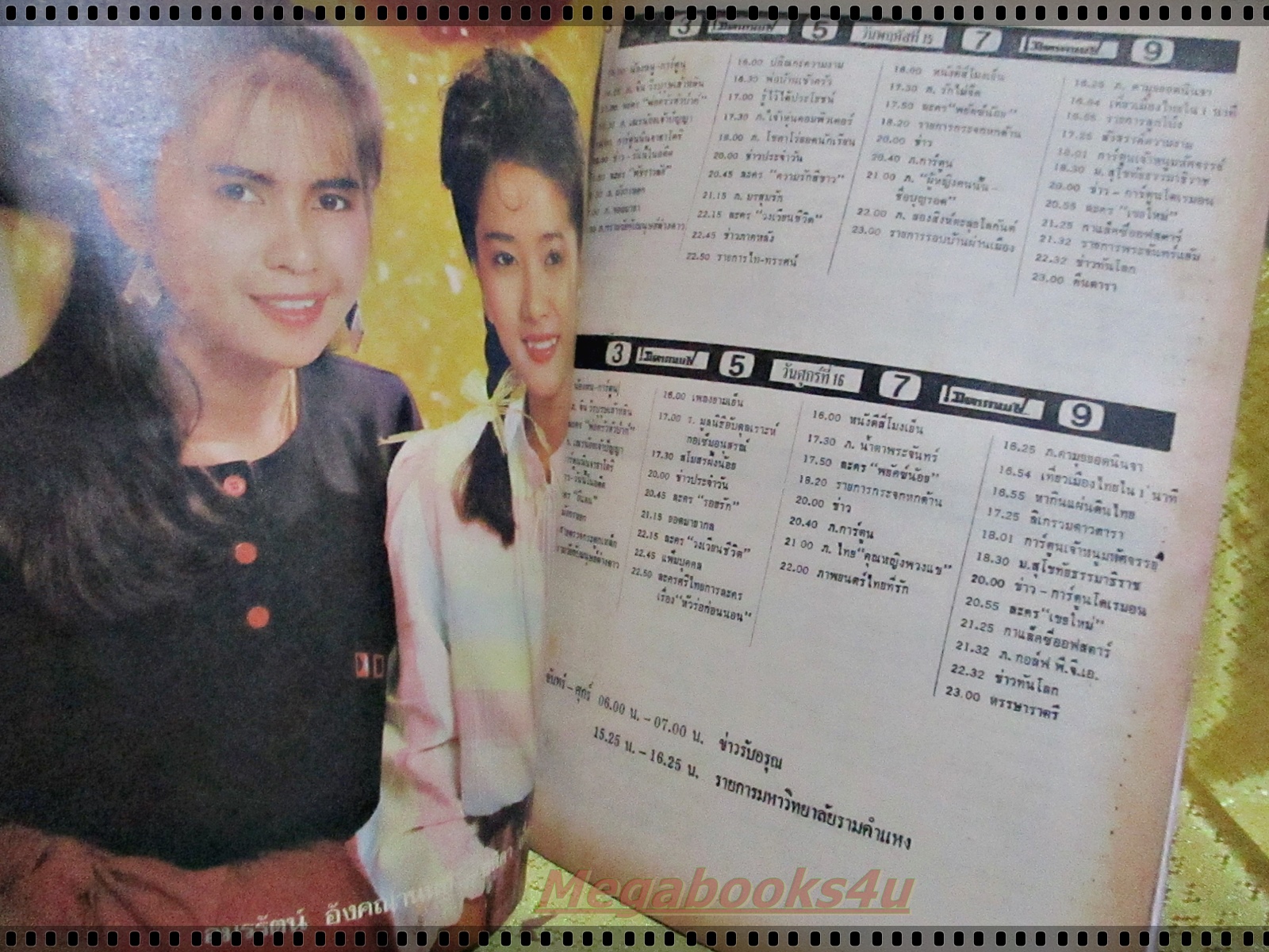 นิตยสารมิตรภาพทีวี ฉบับที่695 ปี2526 ปก ทูน หิรัญทรัพย์ ดวงตา ตุงคะมณี