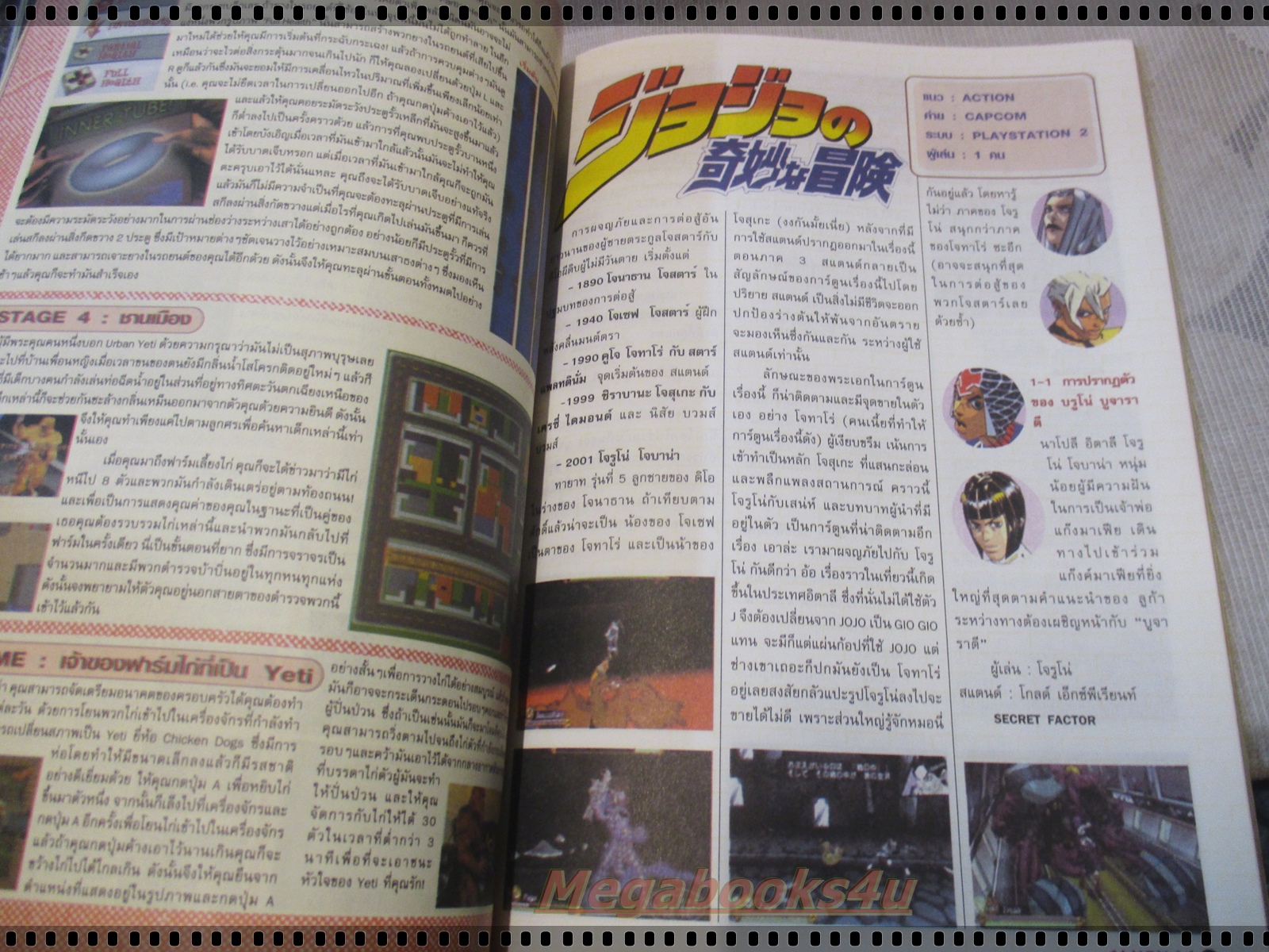 นิตยสารเกมส์ GAMEMAG ฉบับที่296 2546