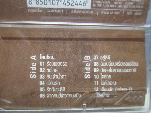 เทปเพลงไทยสากล เอิน กัลยกร