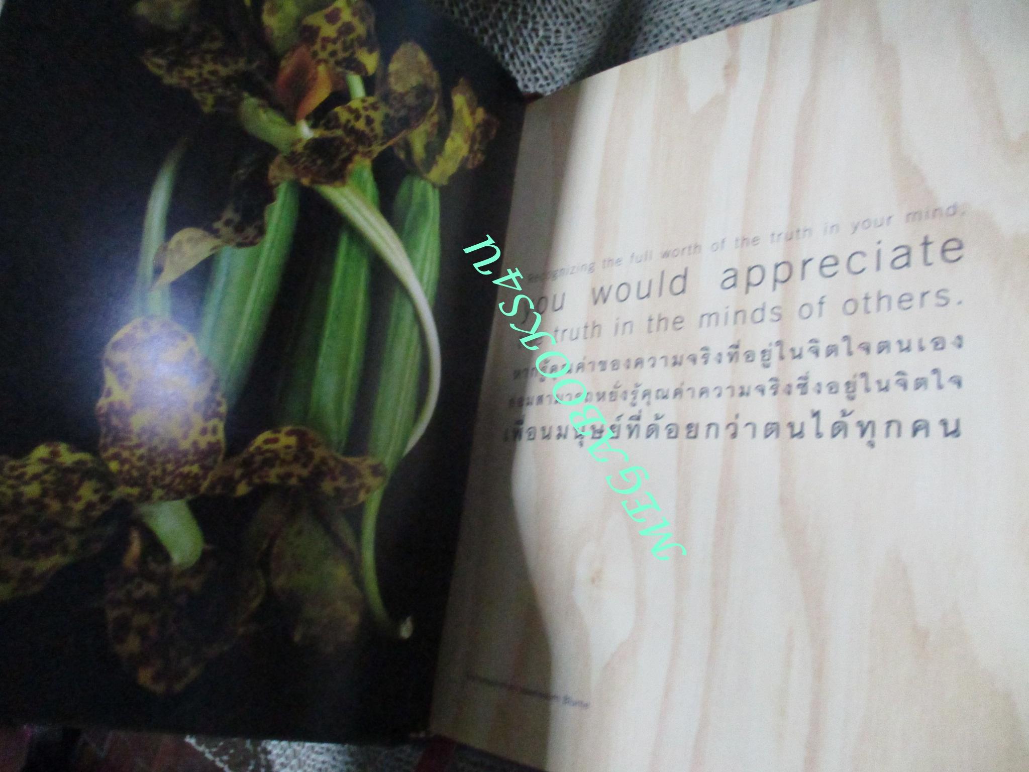 หนังสือ หอมทวนลม The language of orchids. a treasury of wisdom and inspiration / ระพี สาคริก / ปรัชญา คำคม (มือสอง) (สภาพ85-95%)