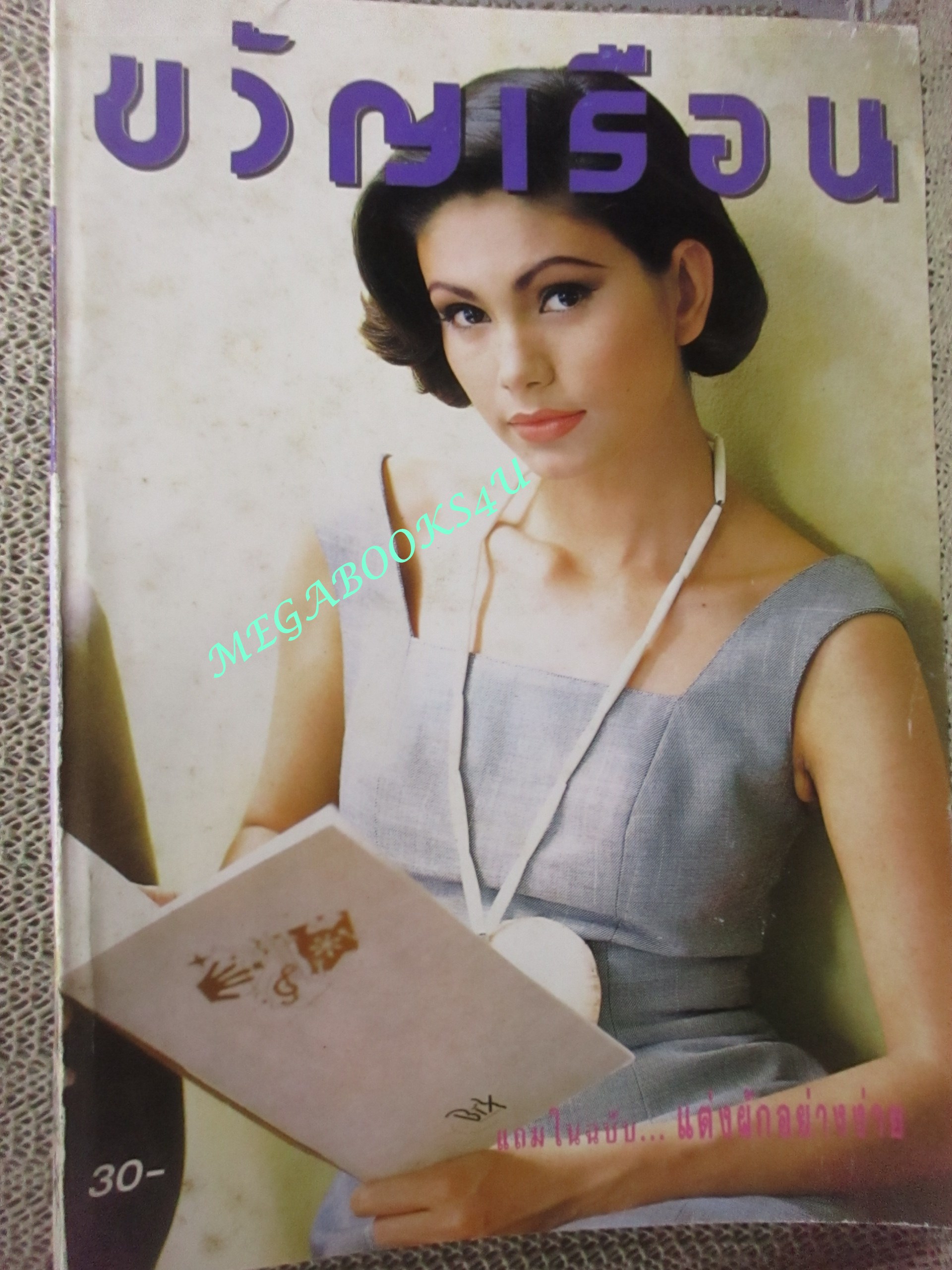 นิตยสารขวัญเรือน ฉบับที่511 ปี2536 ปก ภราดา บุญมี คุยกับ ผ่องศรี วรนุช
