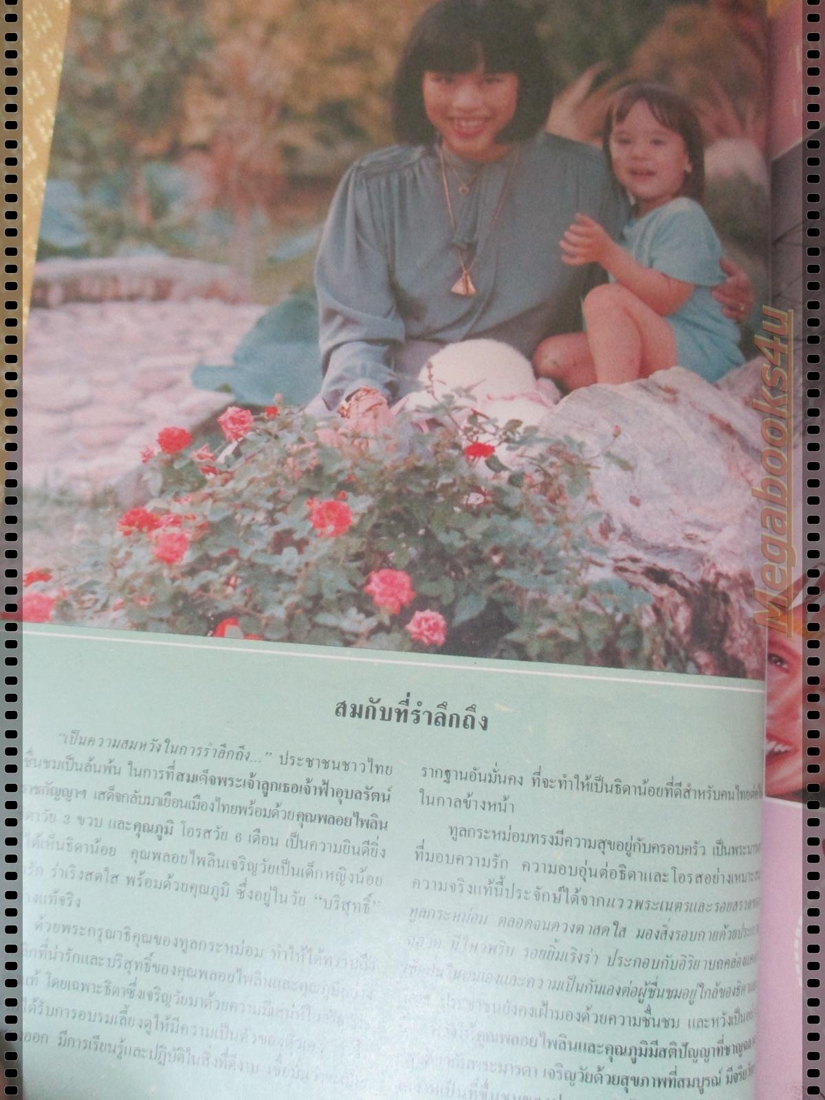 นิตยสารกุลสตรี ฉบับที่320 ปี2527 ปกคุณพลอยไพลิน เจนเซน