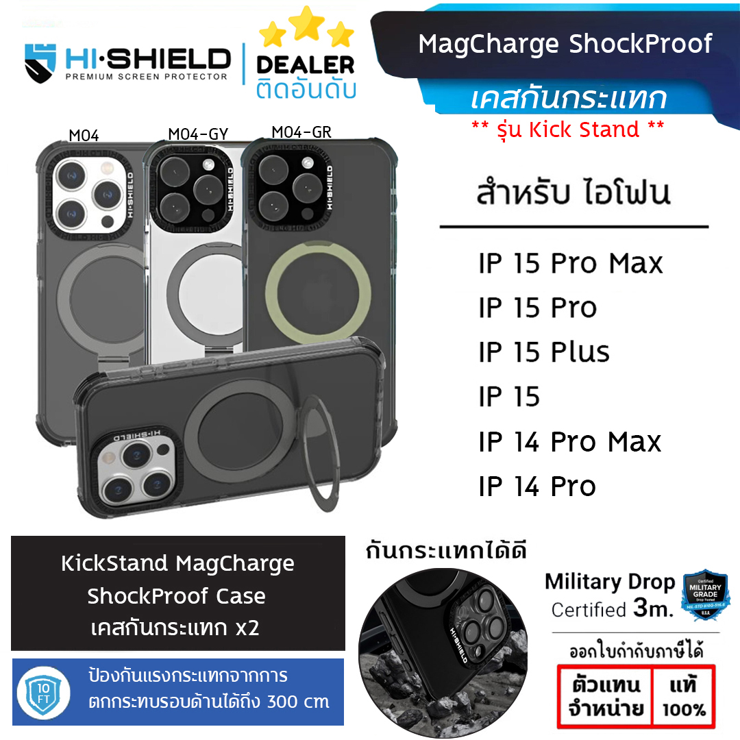 Hishield Kickstand Magsafe ShockProof Case เคสกันกระแทก x2 พร้อมขาตั้ง ใช้สำหรับ iPhone 15 Pro Max 15 Pro ใบกำกับภาษี
