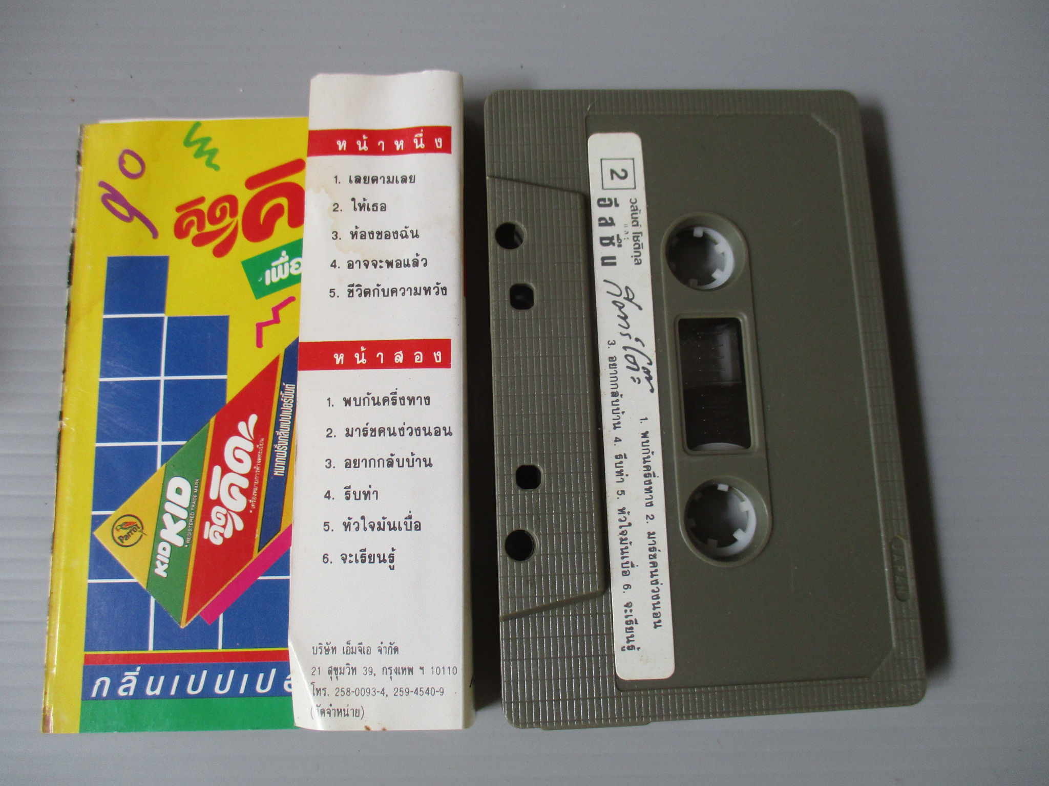 เทปเพลงไทยสากล วสันต์ โชติกล และวงอีสซึ่น ชุด กีตาร์โต๊ะ (พ.ศ. 2531)