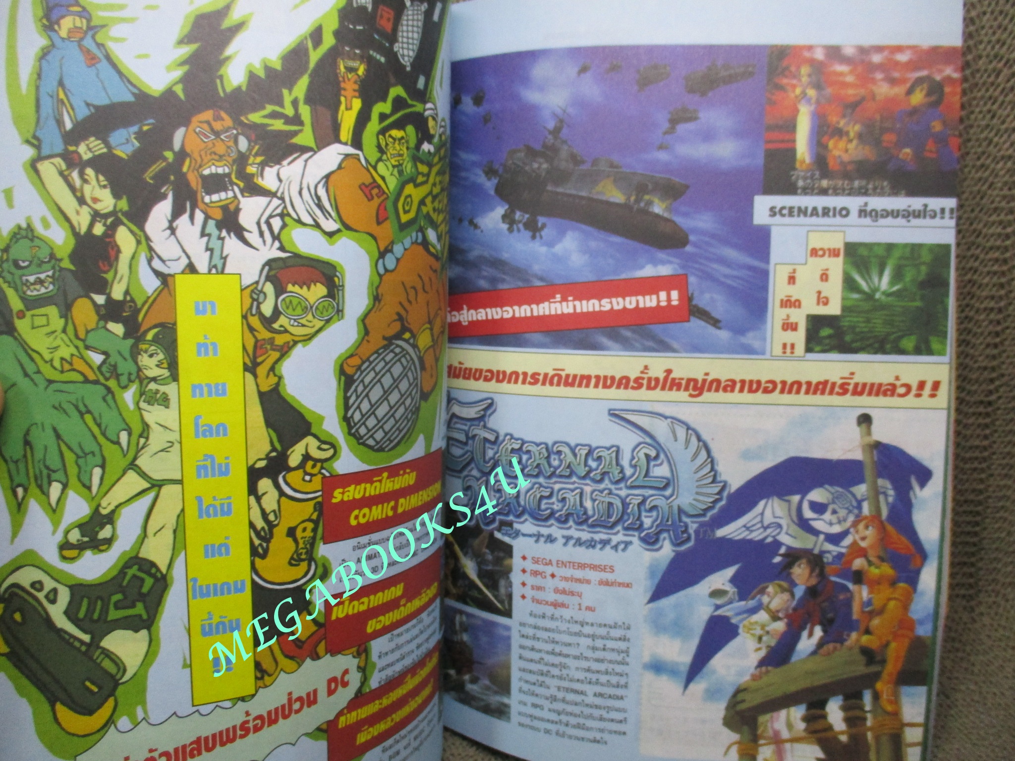นิตยสารเกมส์ GAMEMAG ฉบับที่202 2543