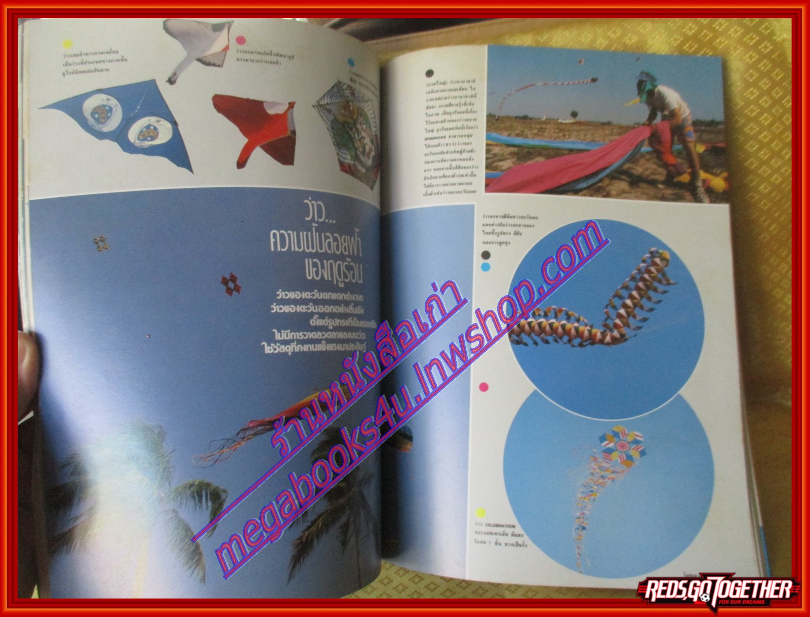 นิตยสารสารคดี ฉบับที่027 พฤษภาคม 2530 พลังงานก๊าซ กระทิงป่า ว่าว