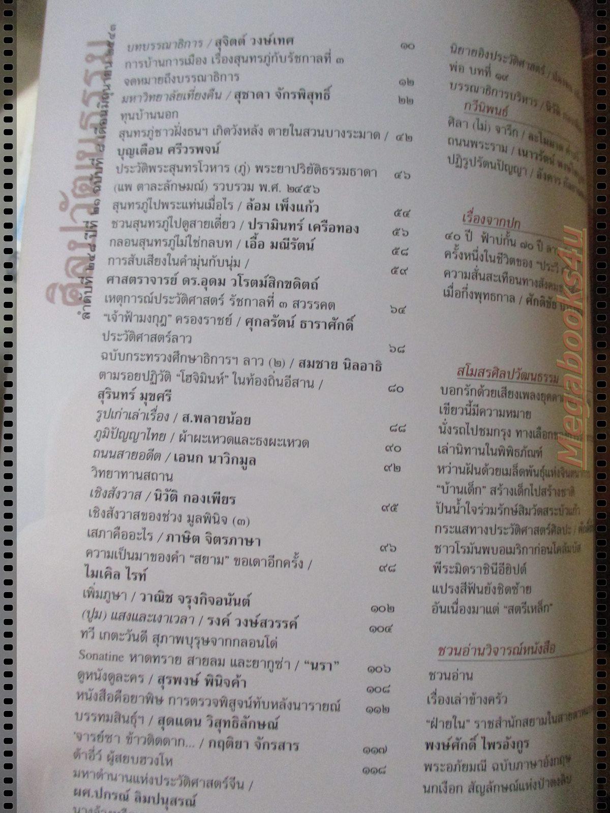 นิตยสารศิลปวัฒนธรรม ปี2543 ปีที่21 ฉบับที่08 มิถุนายน 70ปี ลาว คำหอม