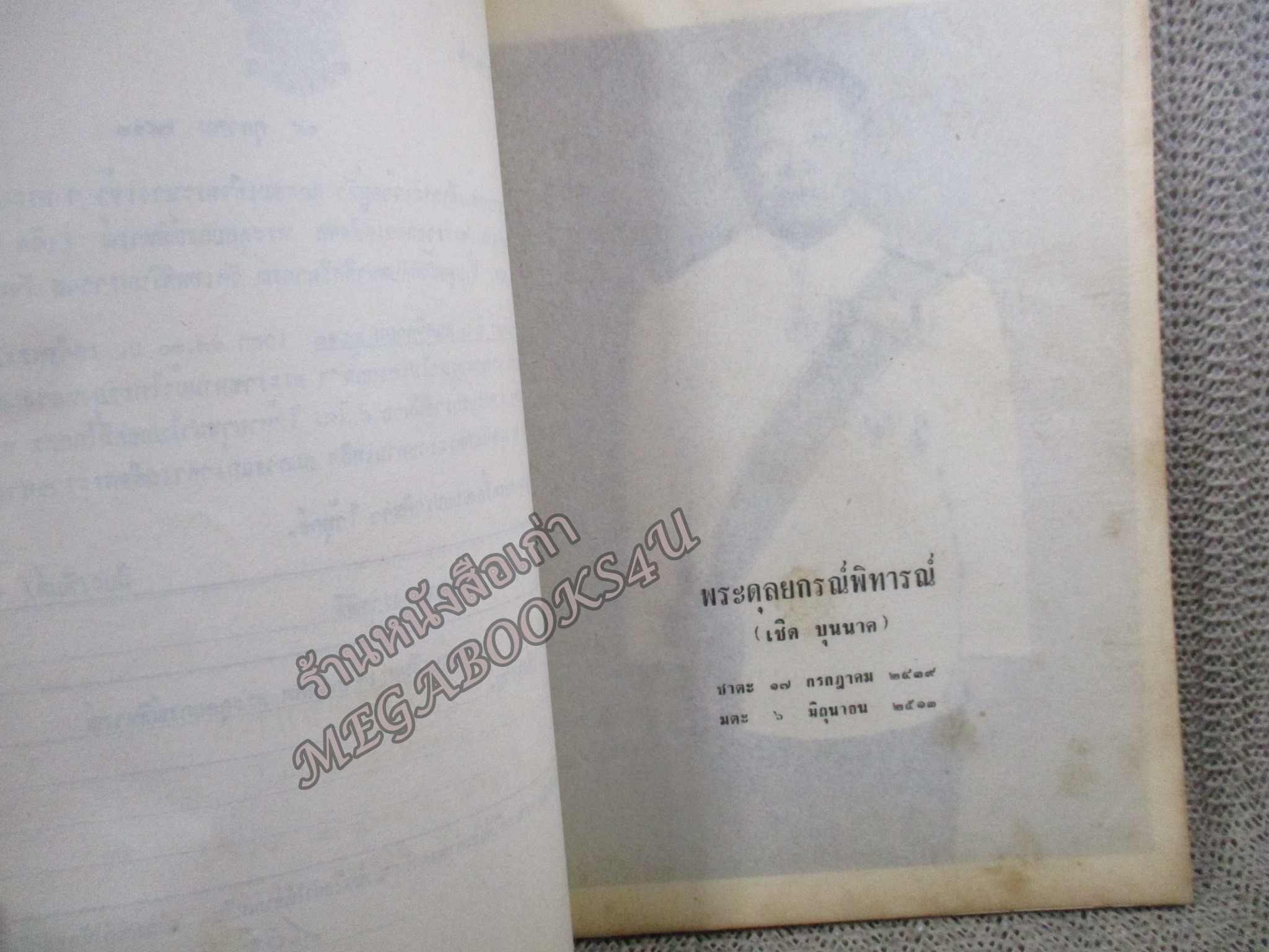 ราชินิกุลบางช้างสายตรง,สาแหรกสกุลบุนนาค อนุสรณ์ พระดุลยกรณ์พิทารณ์ (เชิด บุนนาค)