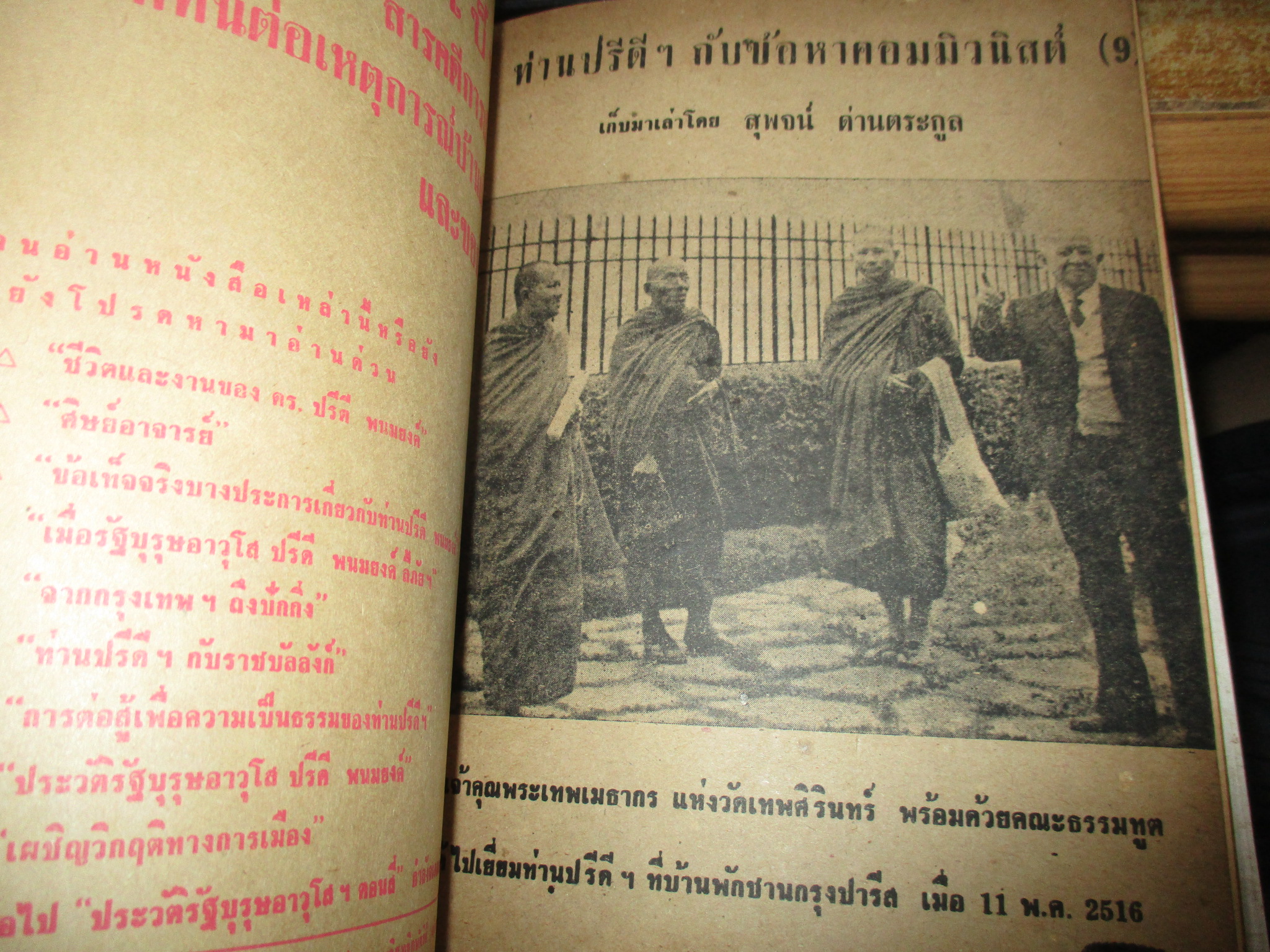 รัฐบุรุษอาวุโส ปรีดี พนมยงค์ ชีวประวัติฉบับรวมเล่ม รวม 10 ตอน โดย สุพจน์ ด่านตระกูล