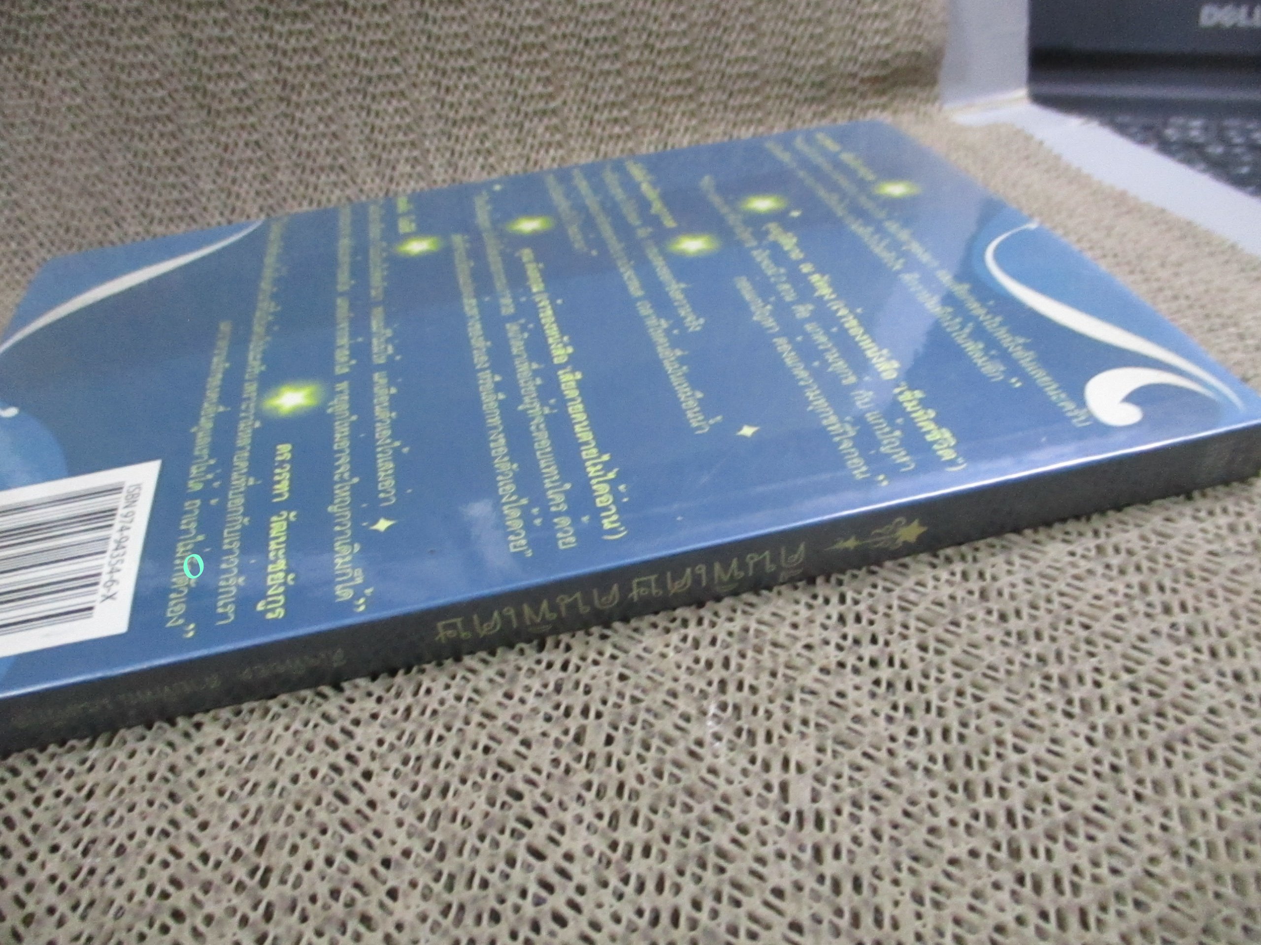คืนพิเศษ คนพิเศษ.ผู้เขียน ดีเจพี่ฉอด สายทิพย์ มนตรีกุล ณ อยุธยา / 6 ชีวิต ที่สะท้อนหลากมุมให้คุณได้เห็น