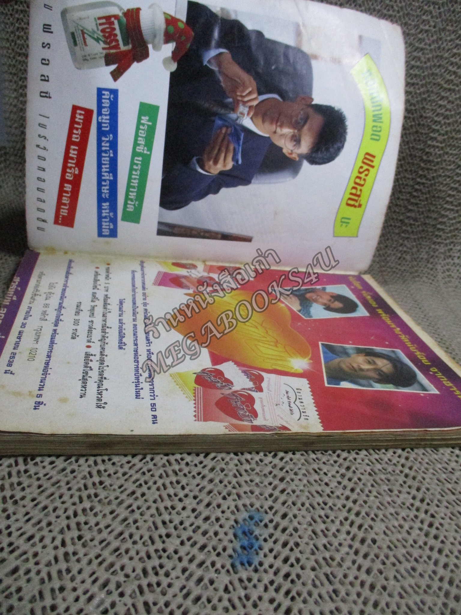 การ์ตูนขายหัวเราะ ฉบับที่0289 / 2538