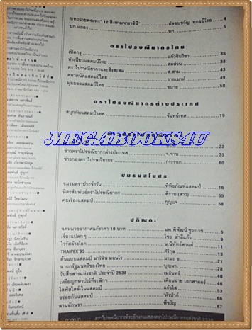 วารสารตราไปรษณียากร หนังสือแสตมป์ ปีที่26 ฉบับที่01 สิงหาคม 2538สภาพดี