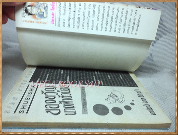 ของขวัญนางฟ้าตัวน้อย เล่มเดียวจบ โดยTSUKASA HOJO สนพ.สยามฯ สภาพดี ปกหลังมีคราบน้ำนิด