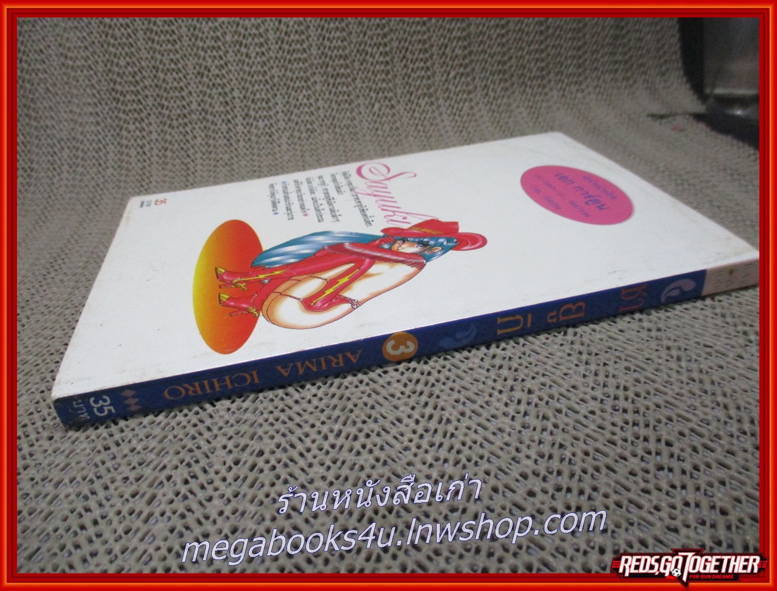 การ์ตูนบ้าน ซายูกิ เล่ม03 สนพ.บันได