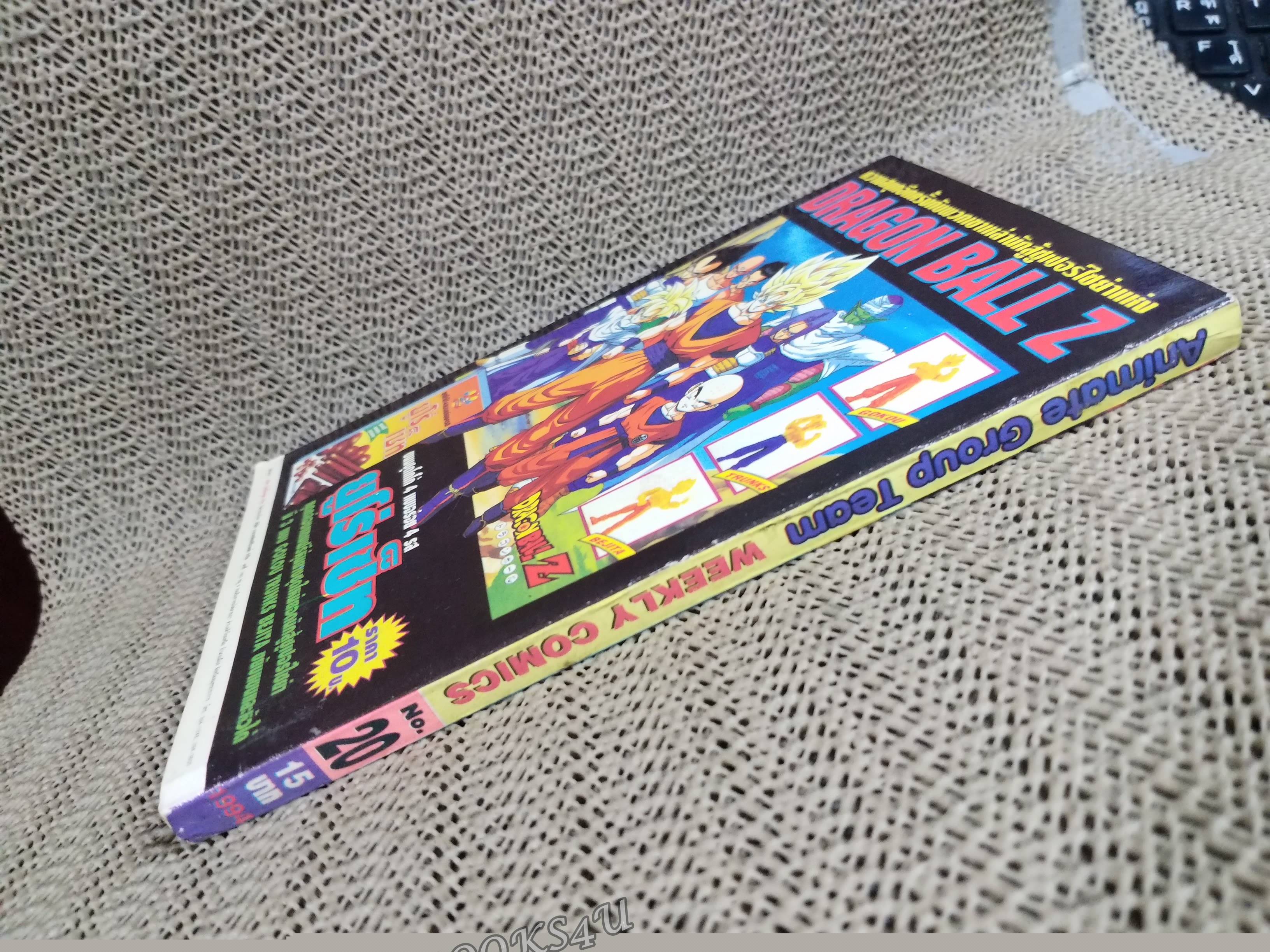 ANIMATE WEEKLY COMICS ปี1994 No.20 การ์ตูนรายสัปดาห์ มีปฏิทินในเล่ม