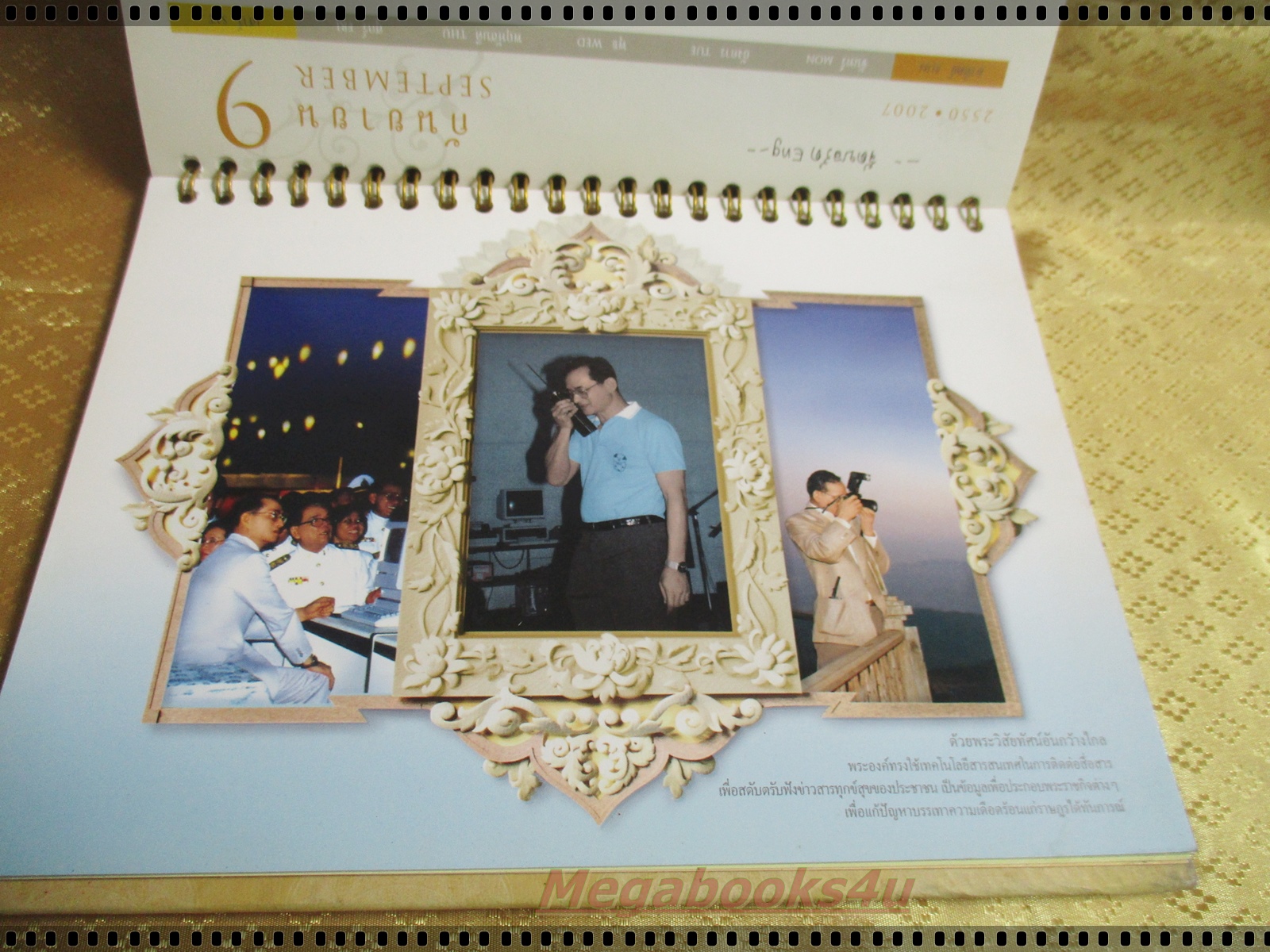 ปฏิทินตั้งโต๊ะ 80ปีพระบารมีเทิดหล้า ปี2550