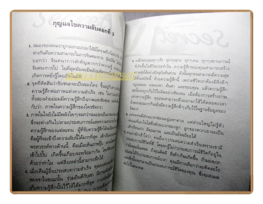 เดอะ ท็อป ซีเคร็ต โดย ทันตแพทย์สม สุจีรา