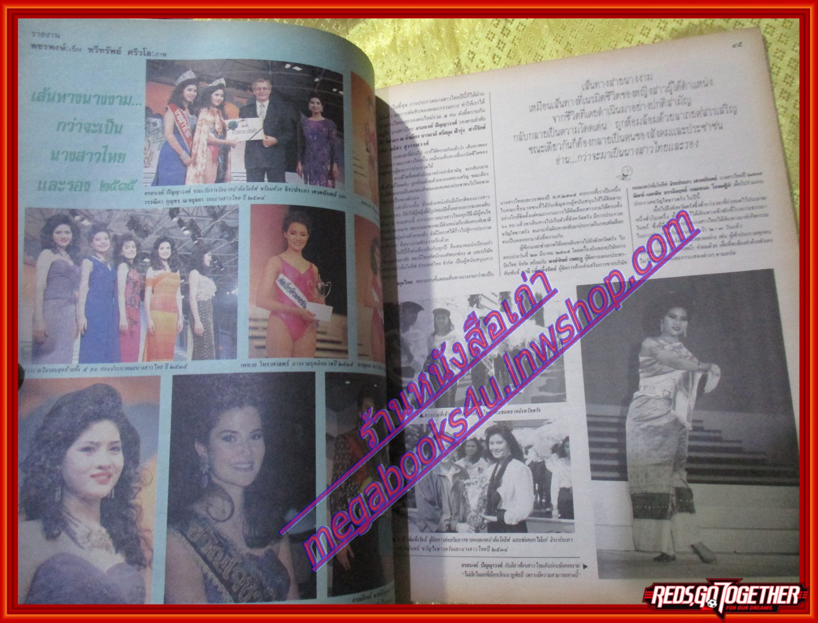 นิตยสารสกุลไทย ฉบับที่1958 ปี2535