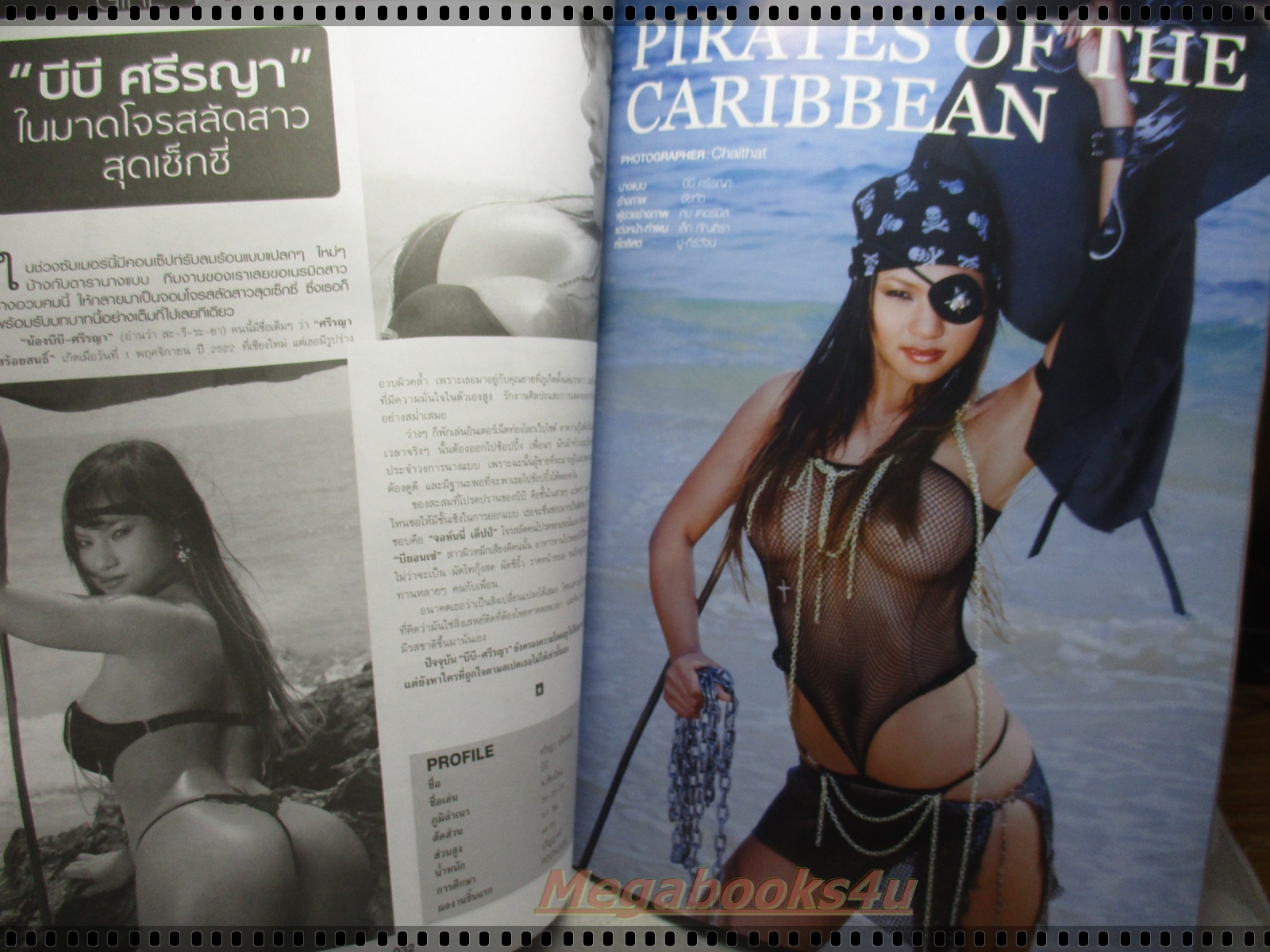 นิตยสารดารานางแบบ ฉบับที่254 2551 สภาพดี