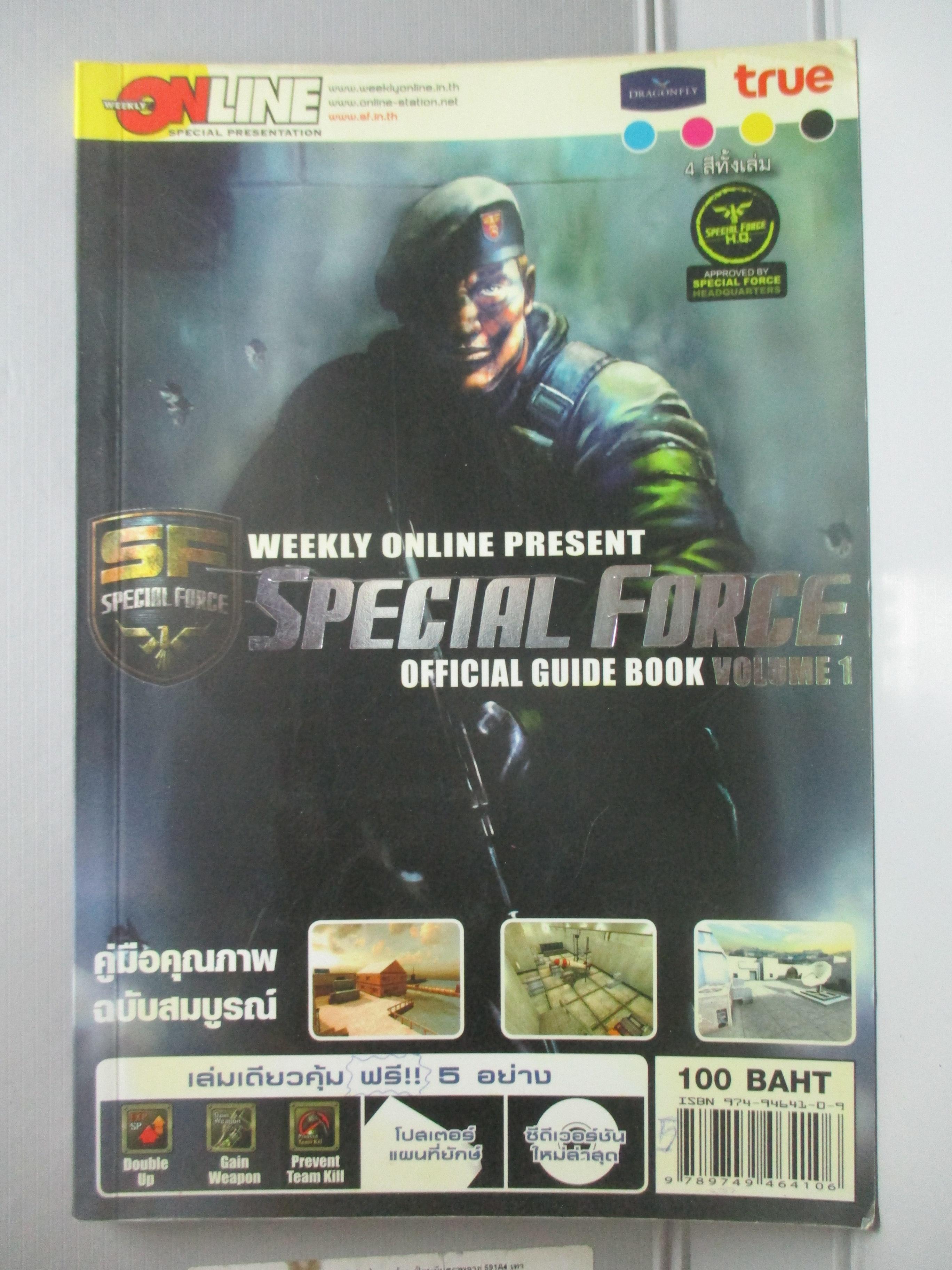 หนังสือคู่มือเฉลยเกมส์ SPECIAL FORCE VOLUME 1