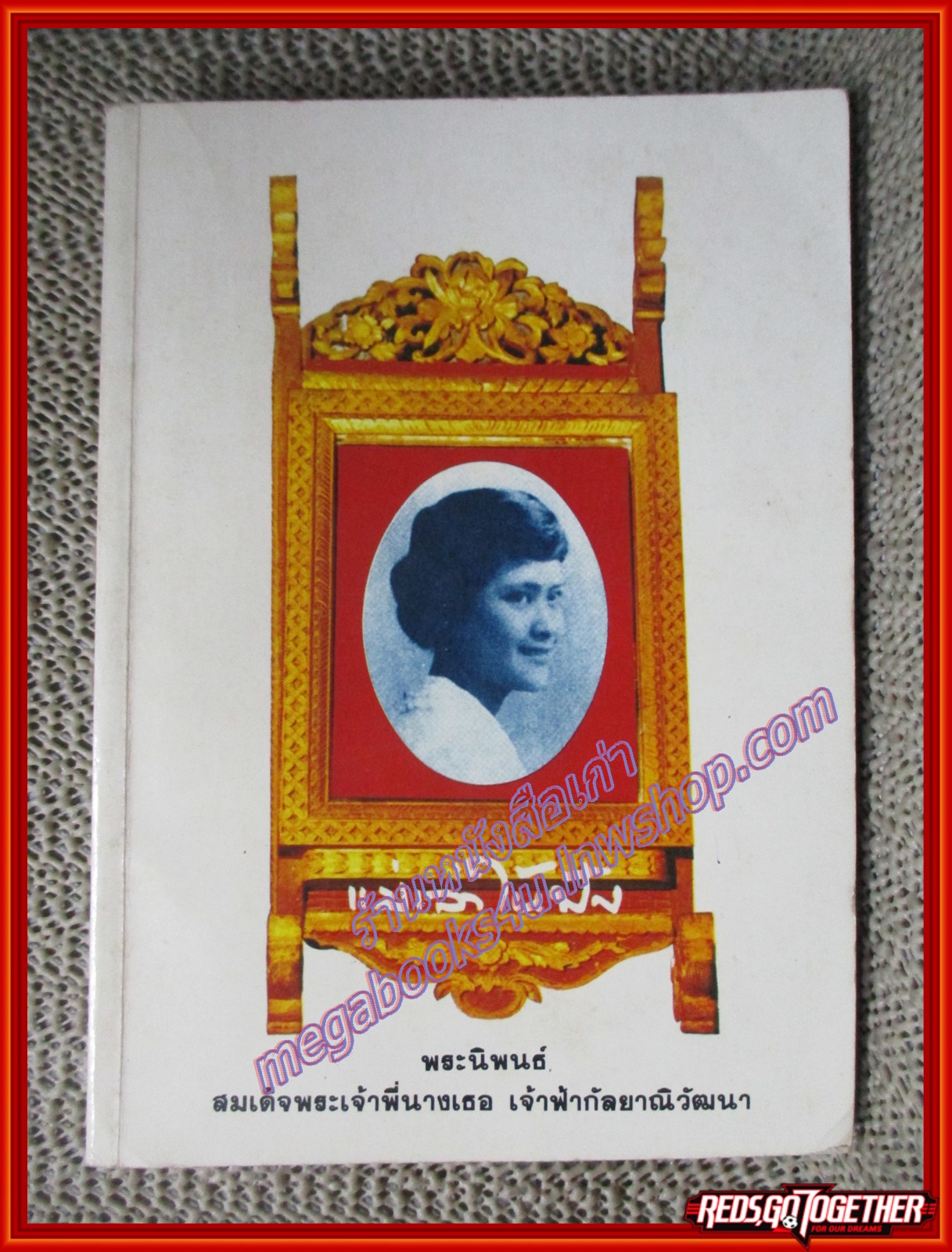 แม่เล่าให้ฟัง พระนิพนธ์โดยพระพี่นางฯ (หนังสือบ้าน มือสอง) (สภาพ85-95%) แผ่นรองปกด้านในมีข้อความเขียนอยู่
