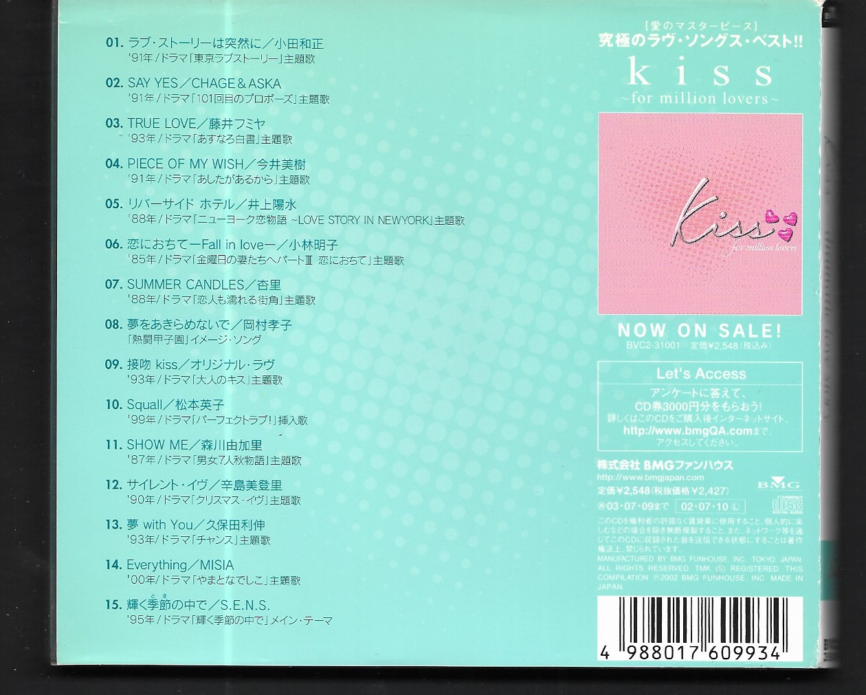 Used CD,Kiss Dramatic Love Story (A+)(Japanese songs)(Various Artists)(2003)(Japan)