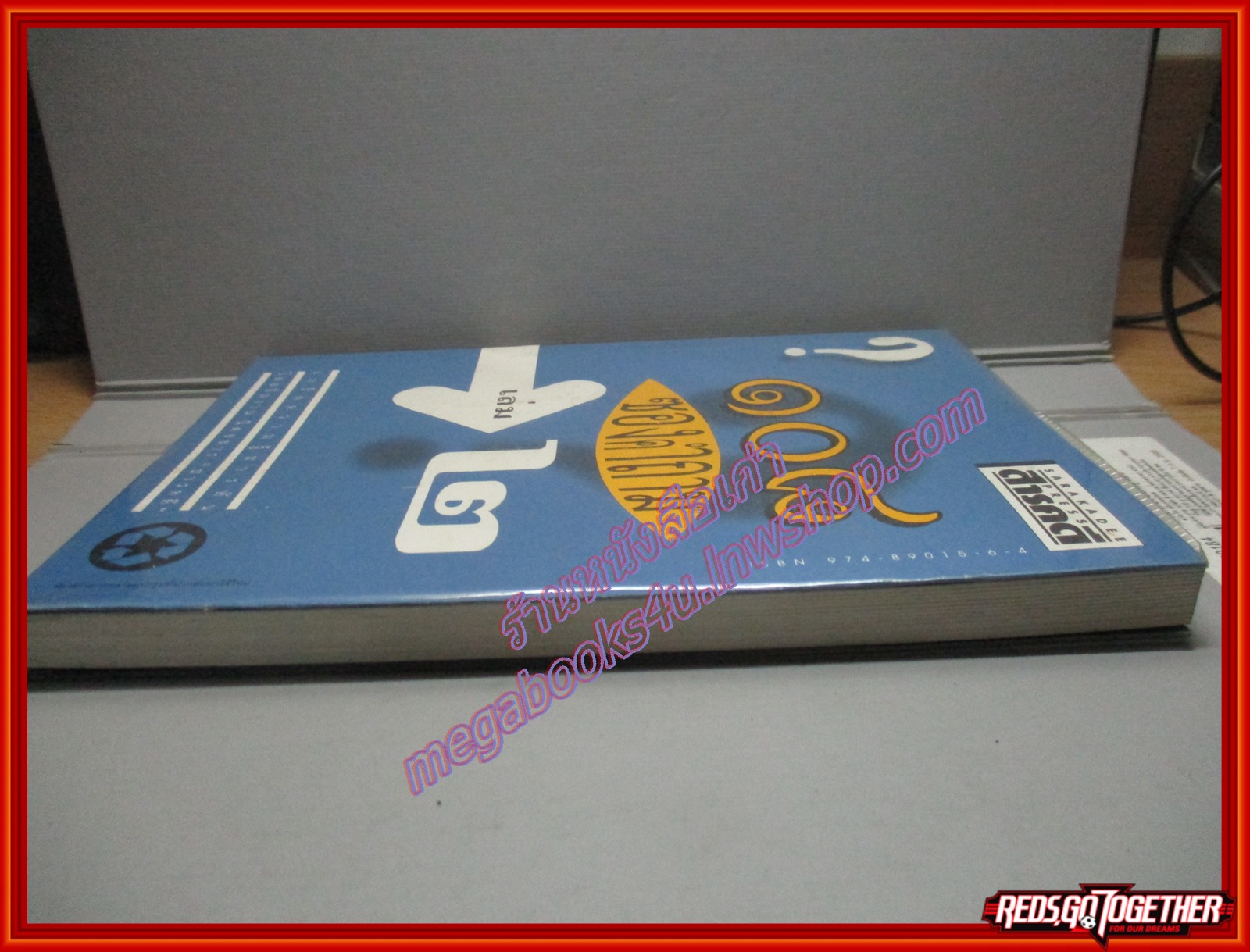 108ซองคำถาม เล่ม02 โดย ทีมงานนิตยสาร สารคดี (มือสอง) (สภาพ85-95%)