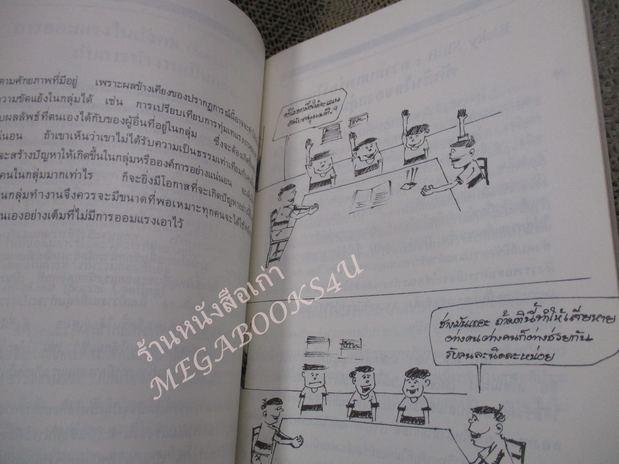 โปร3เล่ม 100 บาท / จิตวิทยา การบริหารองค์การ / สิทธิโชค วรานุสันติกูล