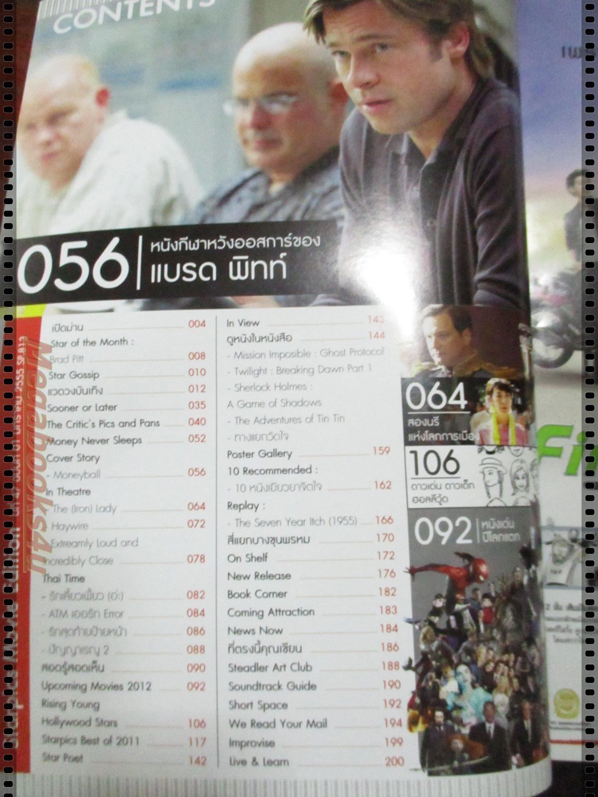 นิตยสารSTARPICS สตาร์พิค SP.813 ปี2555 ปก MONEY BALL มีโปสเตอร์ในเล่ม