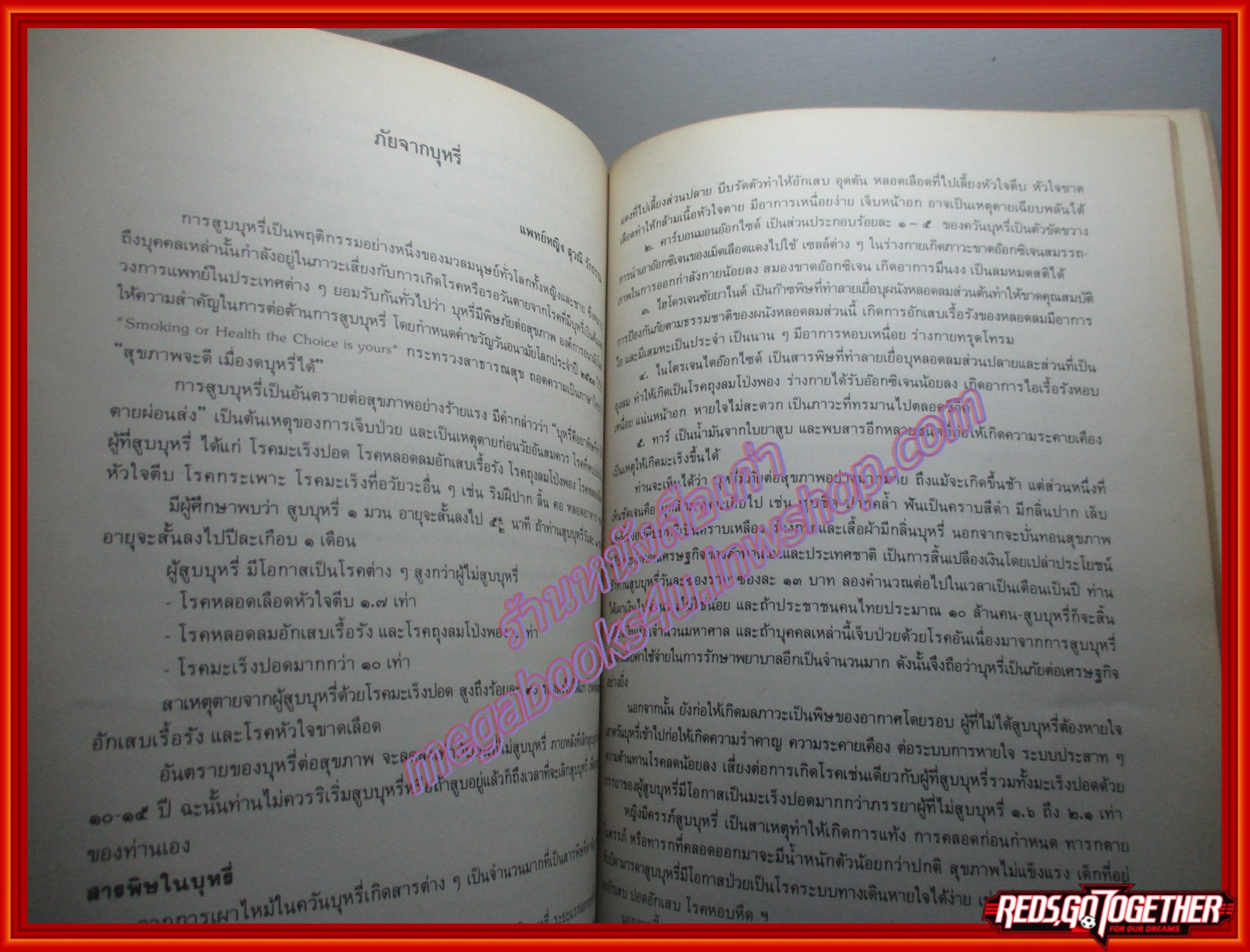 คำสอนธรรมะ พบแพทย์ อนุสรณ์ในงานพระราชทานเพลิงศพ พลเรือจัตวา ถวิล ธรรมวานิช ปี2530
