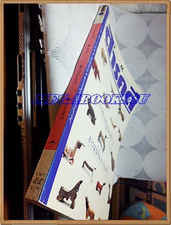 นิตยสารสารคดี ฉบับที่103 ปีที่09 กันยายน 2536 กระต่ายขูดมะพร้าว,บราซิล,ทุ่งใหญ่นเรศวร,อุบลราชธานี