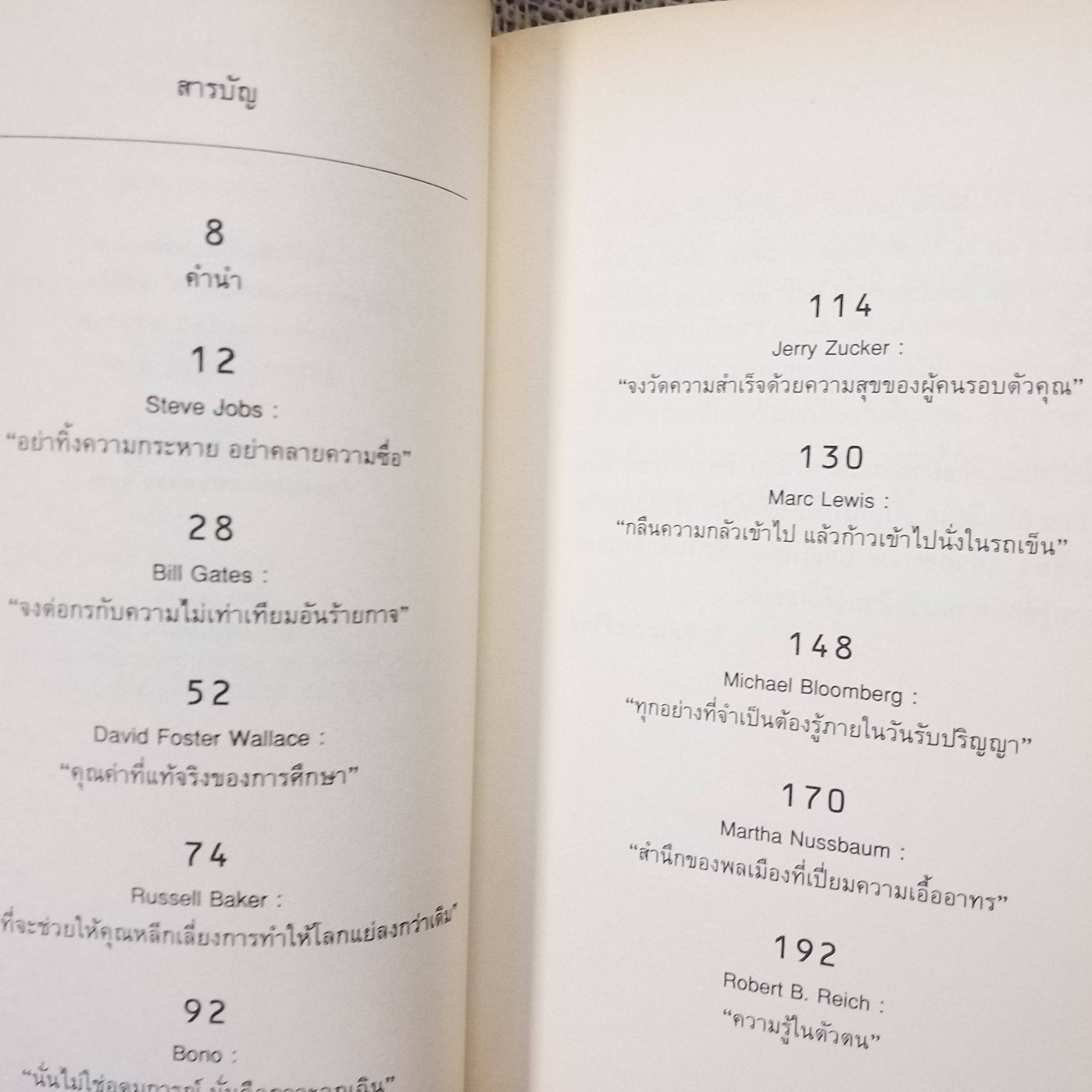 วิชาสุดท้าย ที่มหาวิทยาลัยไม่ได้สอน โดย สฤณี อาชวานันทกุล